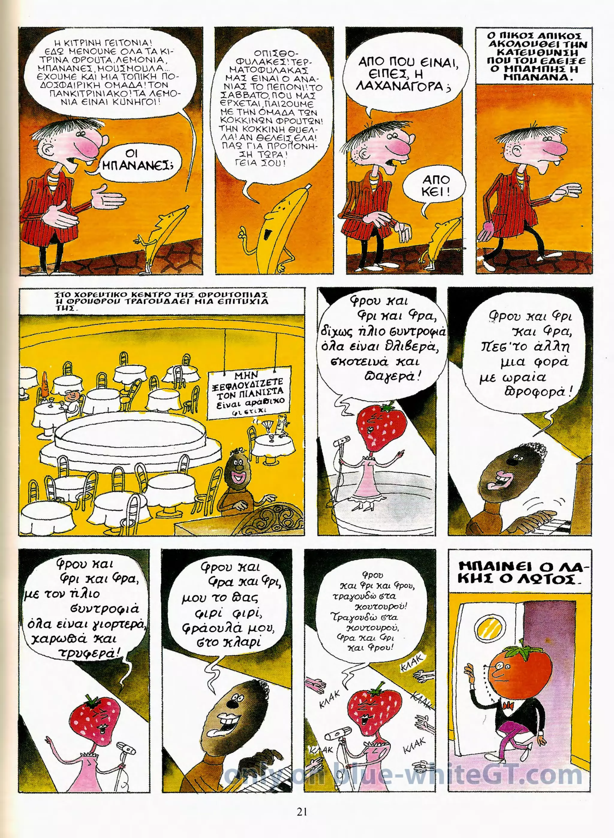 Φρουτοπία: Ο χαμένος μανάβης -  Γλώσσα Δ', 11η Ενότητα 