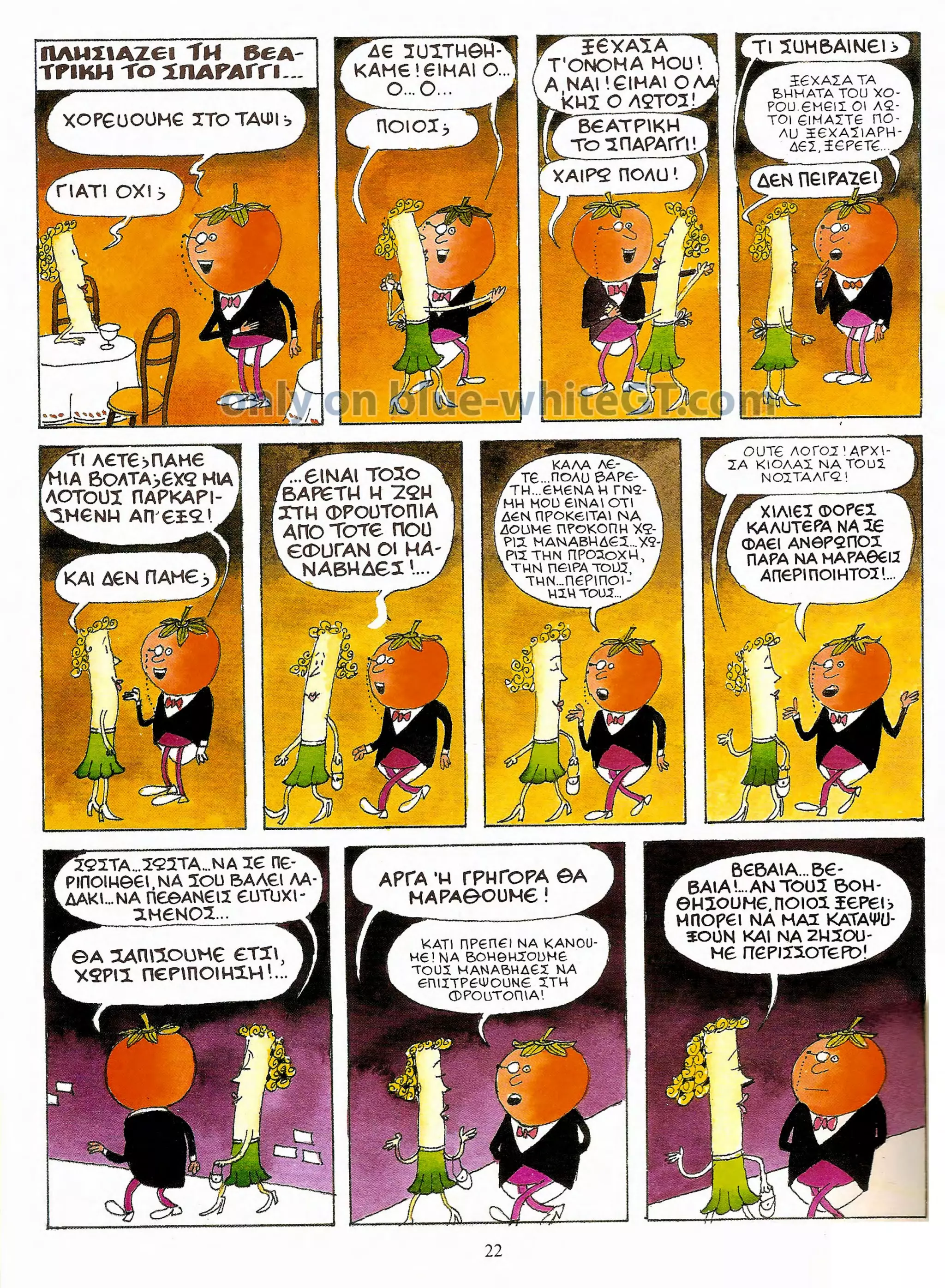 Φρουτοπία: Ο χαμένος μανάβης -  Γλώσσα Δ', 11η Ενότητα 