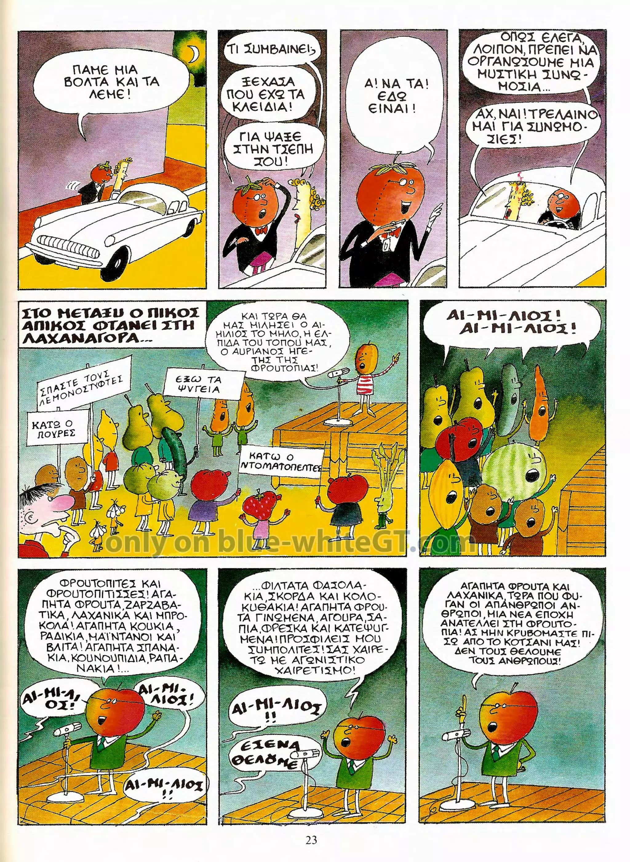 Φρουτοπία: Ο χαμένος μανάβης -  Γλώσσα Δ', 11η Ενότητα 