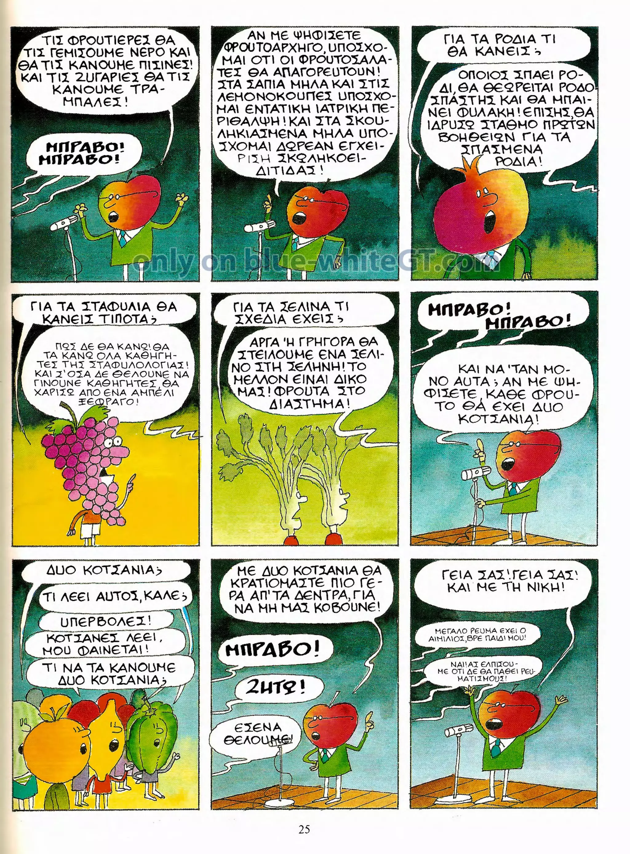 Φρουτοπία: Ο χαμένος μανάβης -  Γλώσσα Δ', 11η Ενότητα 