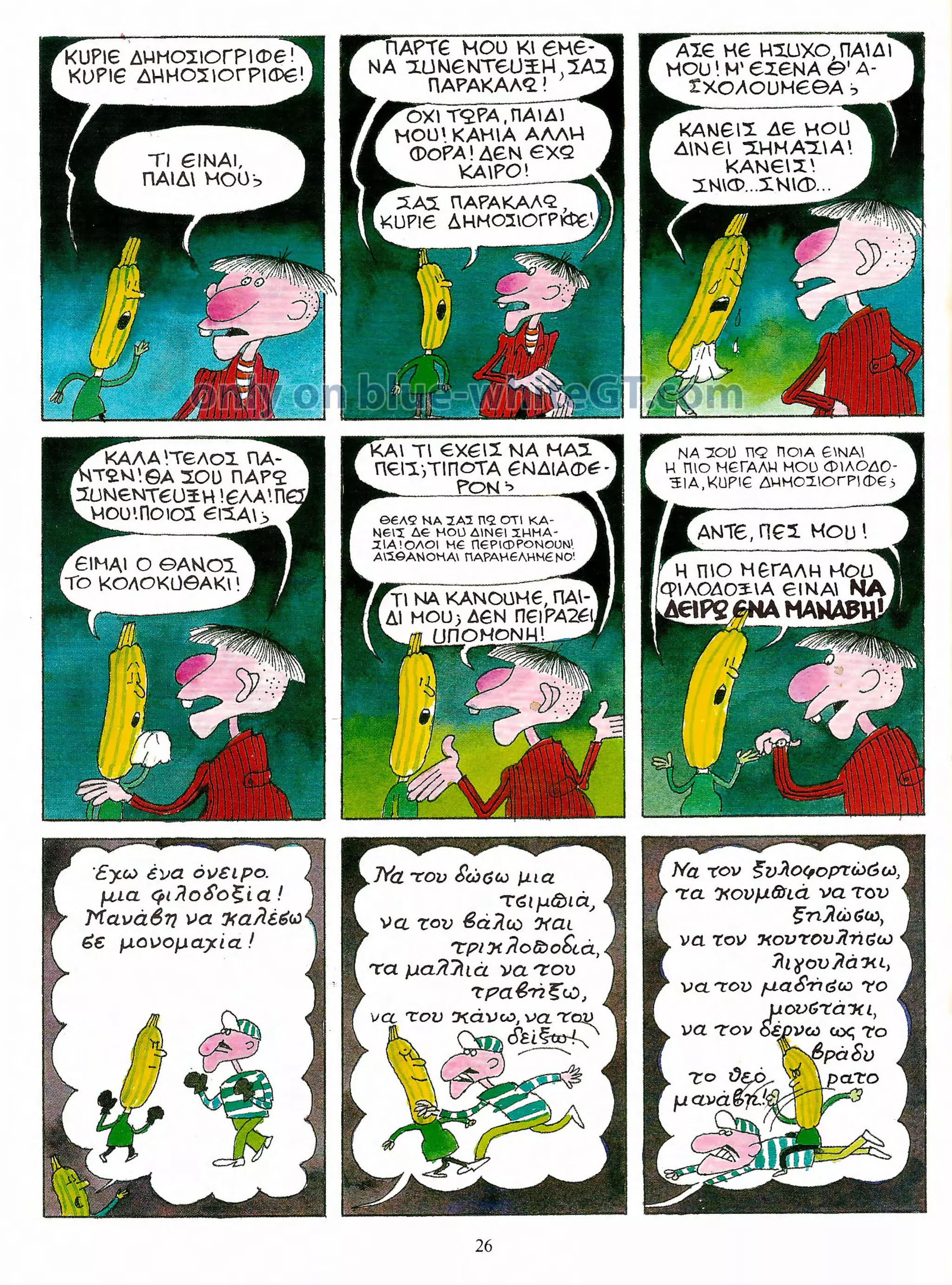 Φρουτοπία: Ο χαμένος μανάβης -  Γλώσσα Δ', 11η Ενότητα 