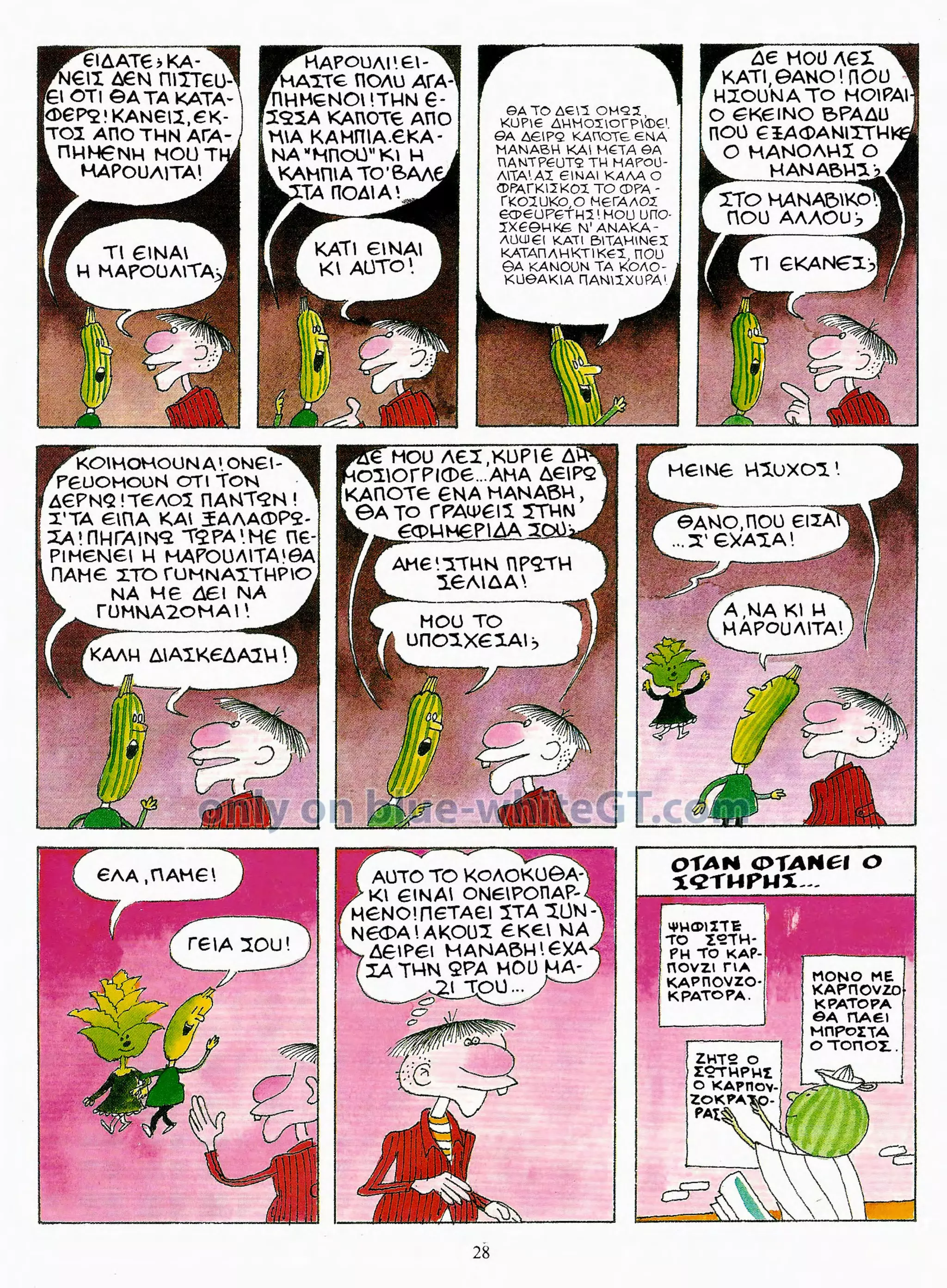 Φρουτοπία: Ο χαμένος μανάβης -  Γλώσσα Δ', 11η Ενότητα 