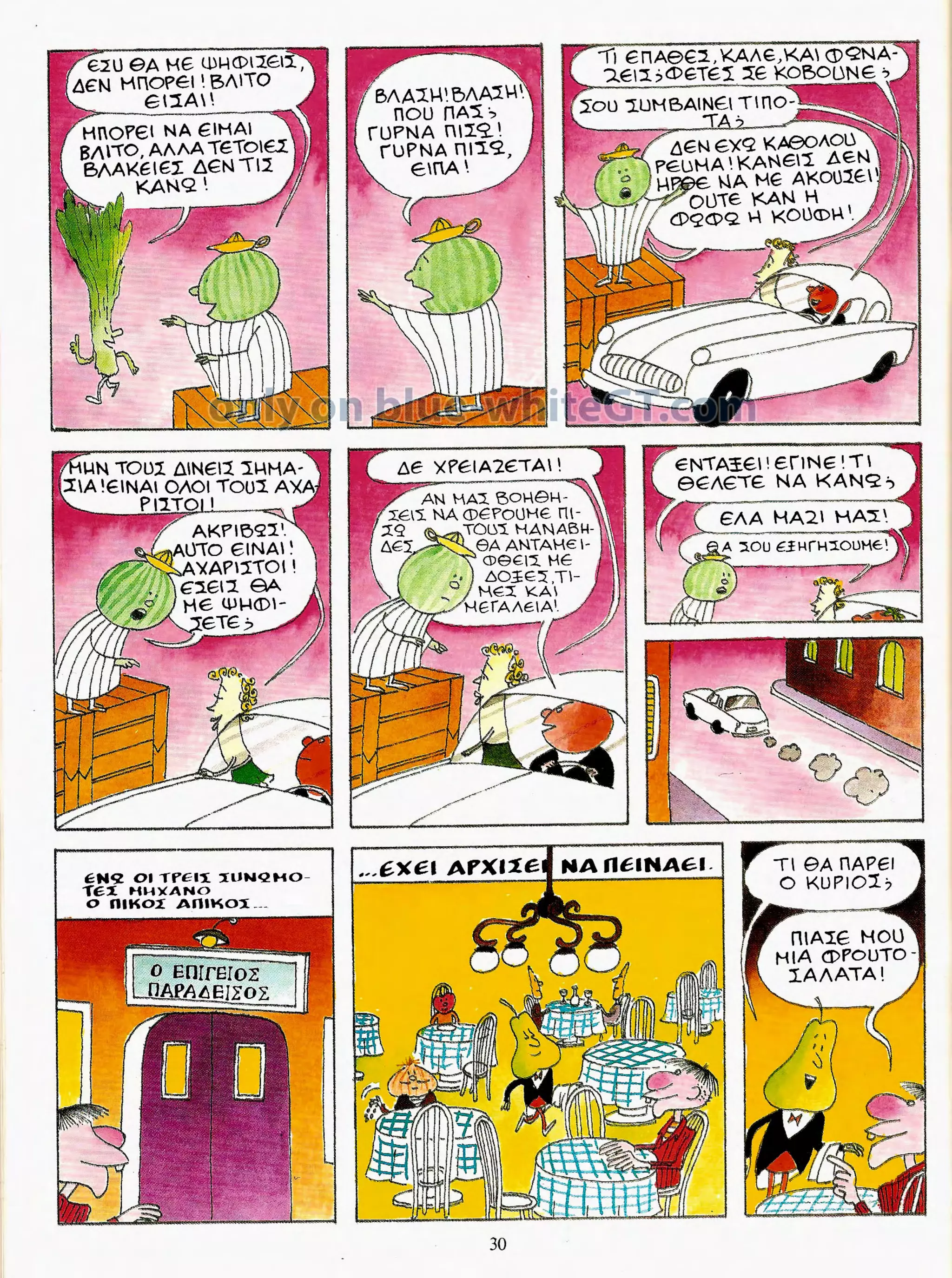 Φρουτοπία: Ο χαμένος μανάβης -  Γλώσσα Δ', 11η Ενότητα 