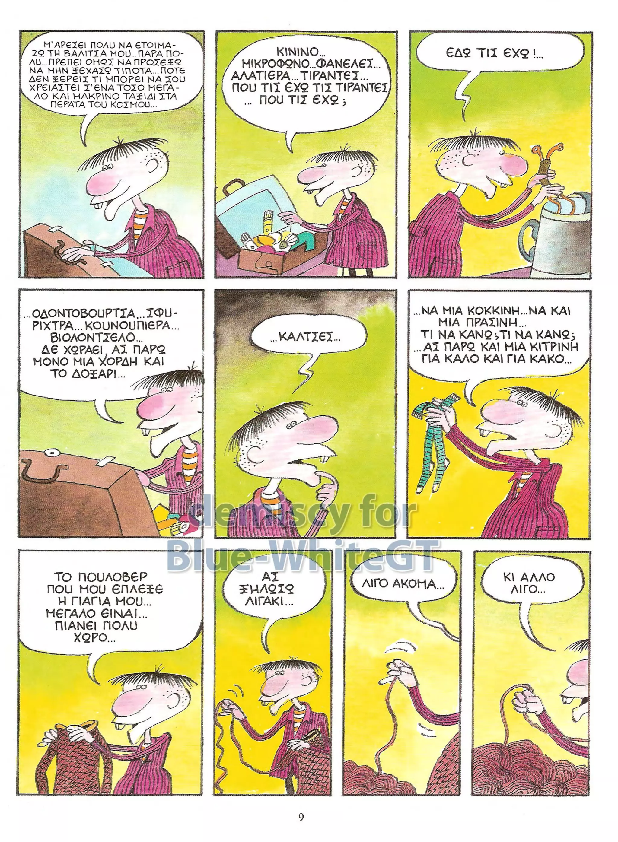 Φρουτοπία: Ο χαμένος μανάβης -  Γλώσσα Δ', 11η Ενότητα 