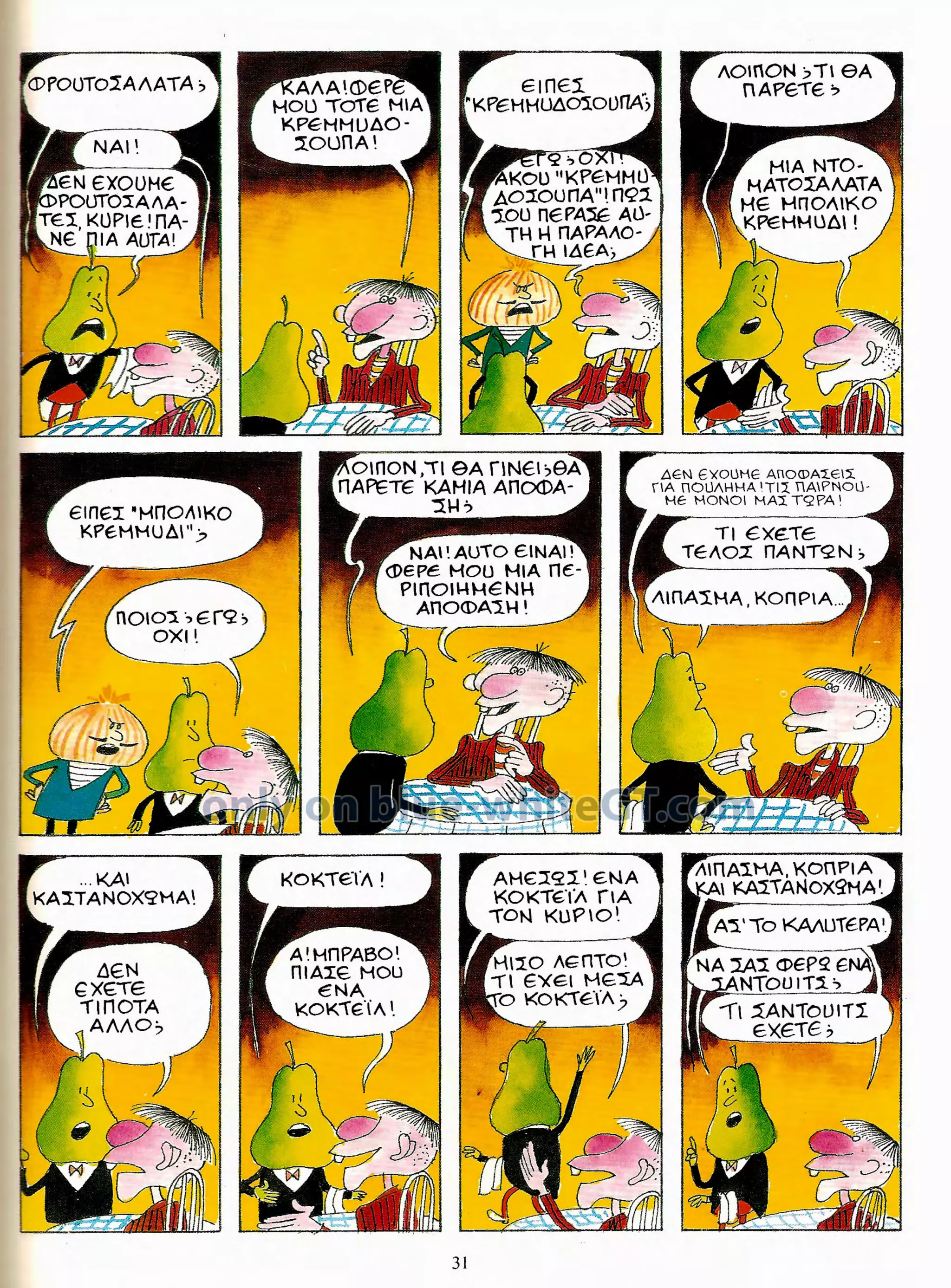 Φρουτοπία: Ο χαμένος μανάβης -  Γλώσσα Δ', 11η Ενότητα 