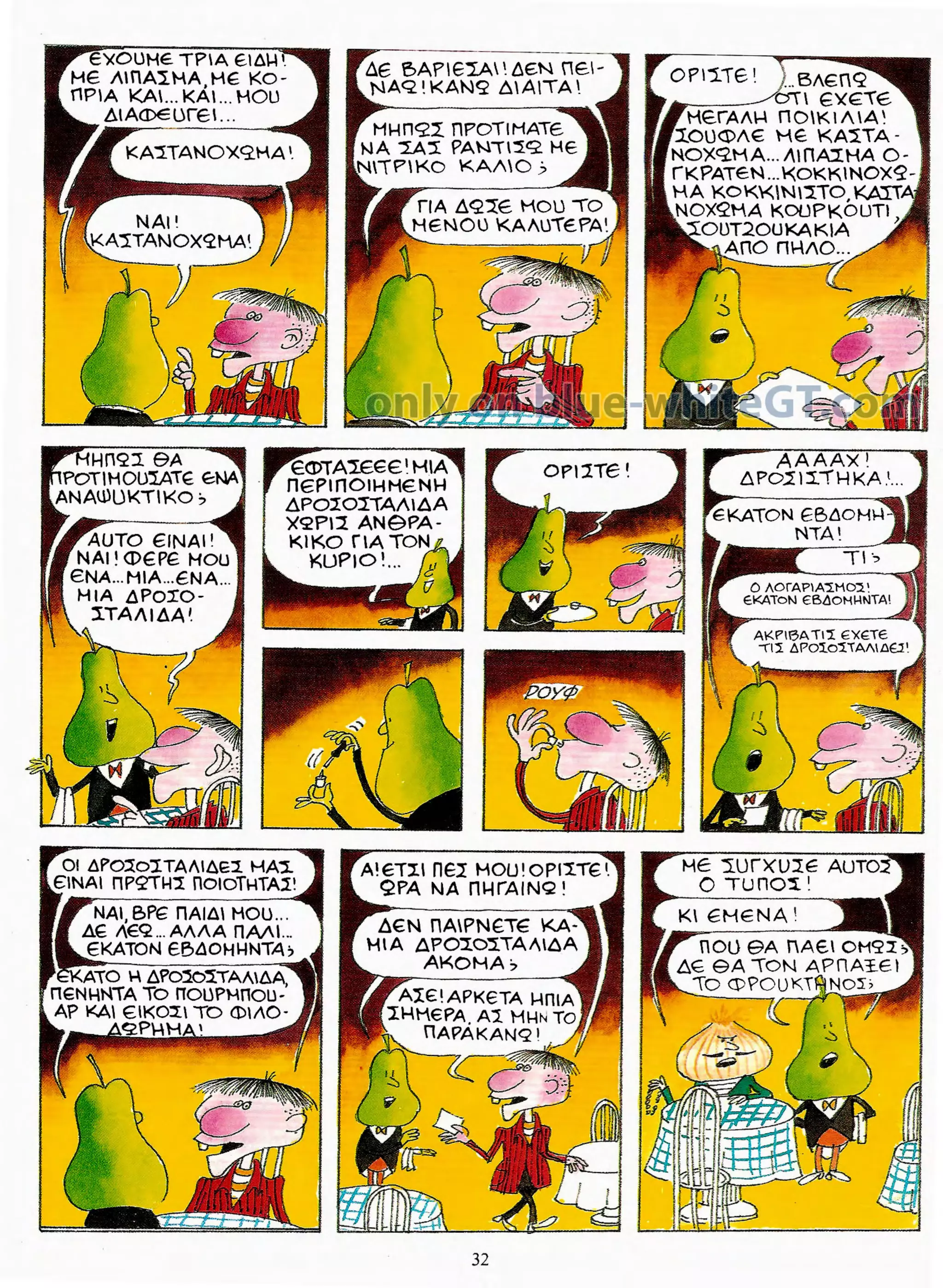 Φρουτοπία: Ο χαμένος μανάβης -  Γλώσσα Δ', 11η Ενότητα 