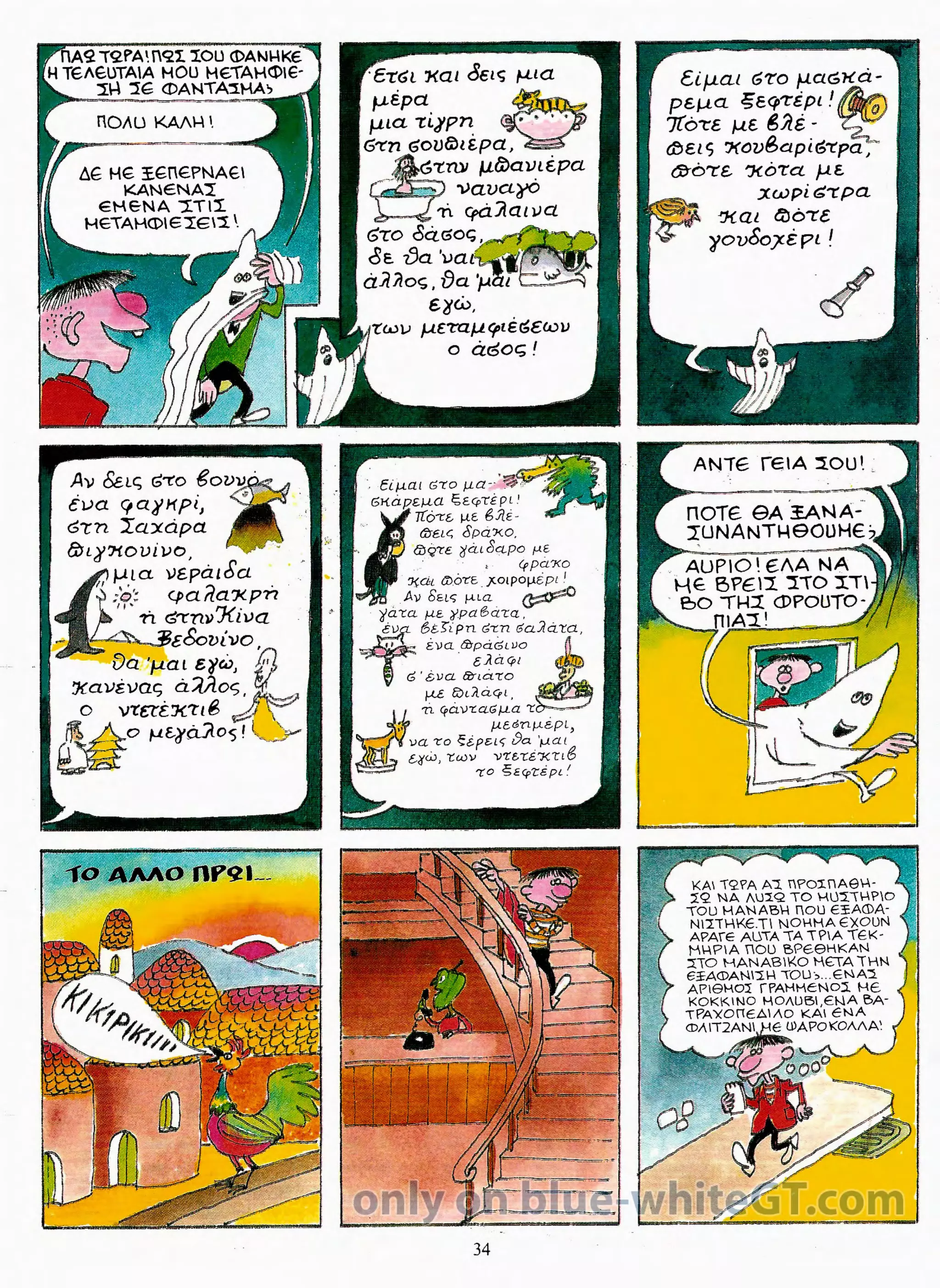 Φρουτοπία: Ο χαμένος μανάβης -  Γλώσσα Δ', 11η Ενότητα 