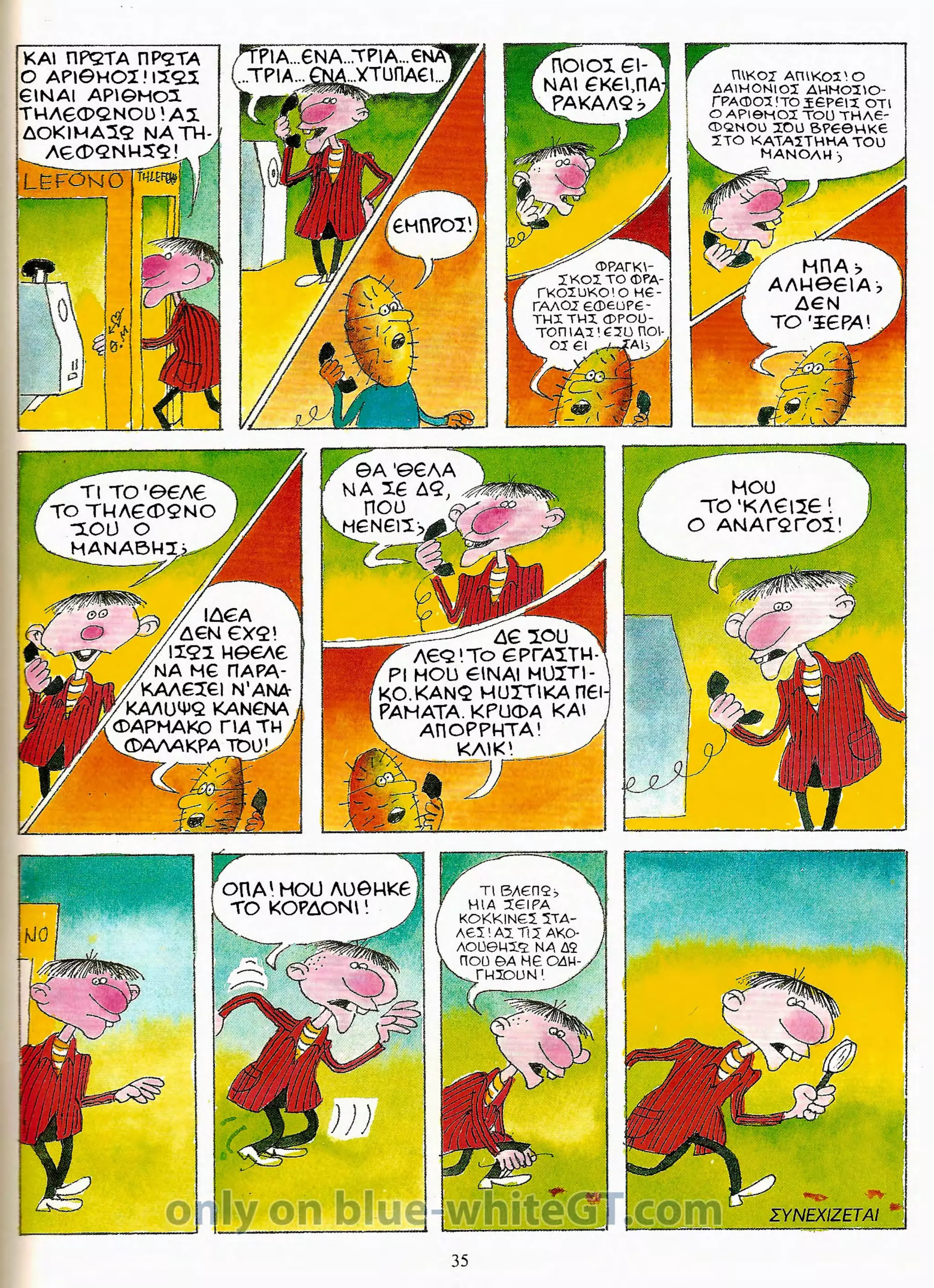 Φρουτοπία: Ο χαμένος μανάβης -  Γλώσσα Δ', 11η Ενότητα 