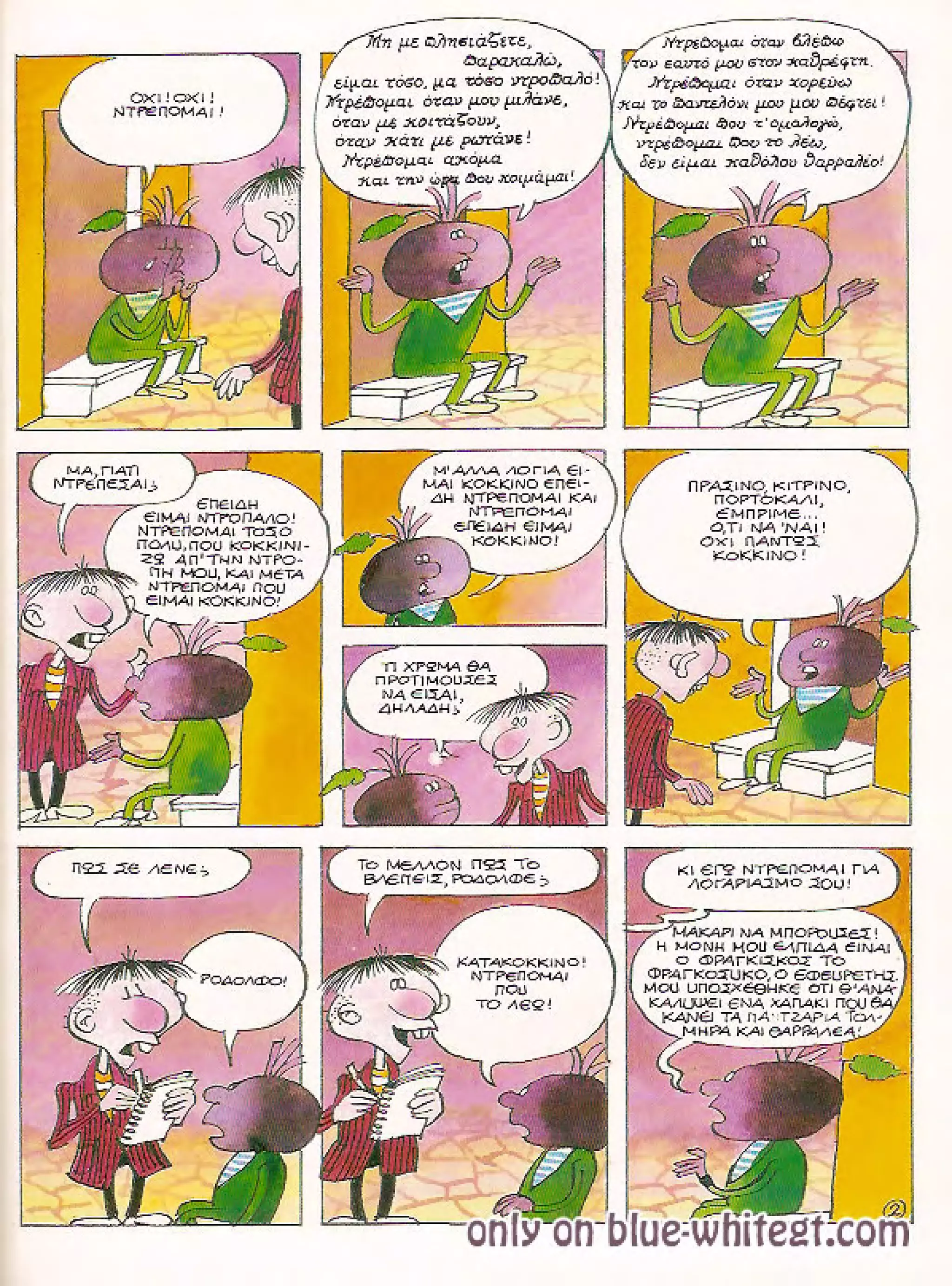 Φρουτοπία: Ο χαμένος μανάβης -  Γλώσσα Δ', 11η Ενότητα 