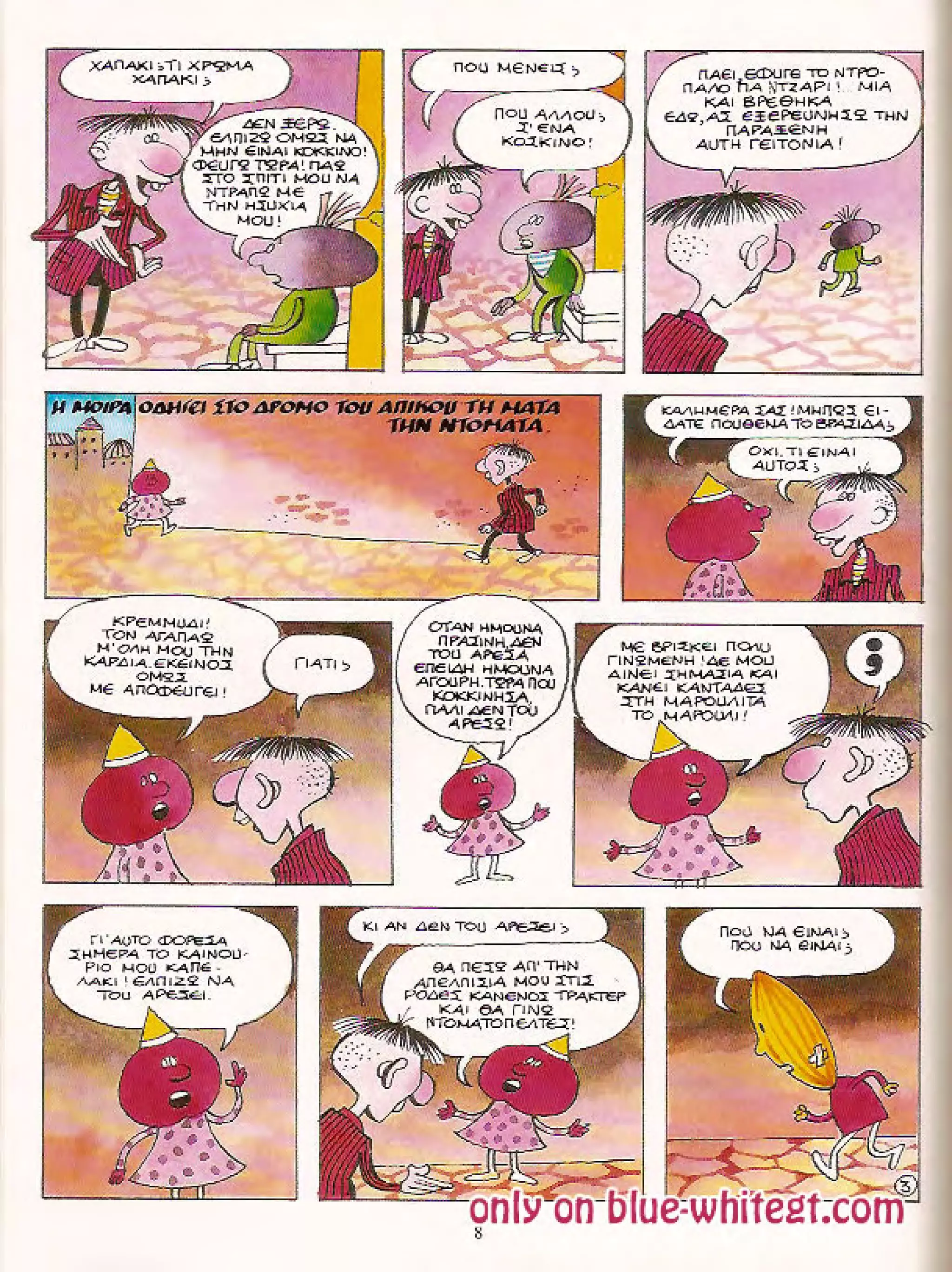 Φρουτοπία: Ο χαμένος μανάβης -  Γλώσσα Δ', 11η Ενότητα 