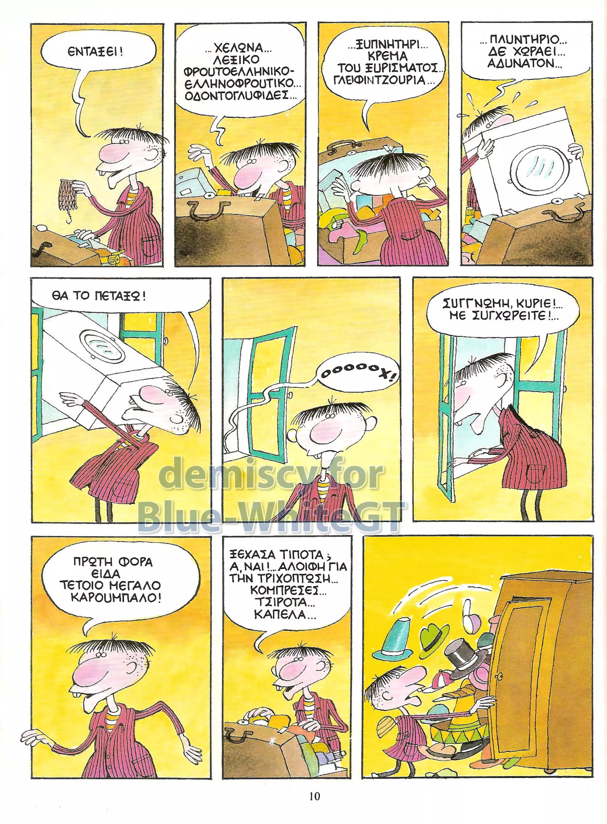 Φρουτοπία: Ο χαμένος μανάβης -  Γλώσσα Δ', 11η Ενότητα 