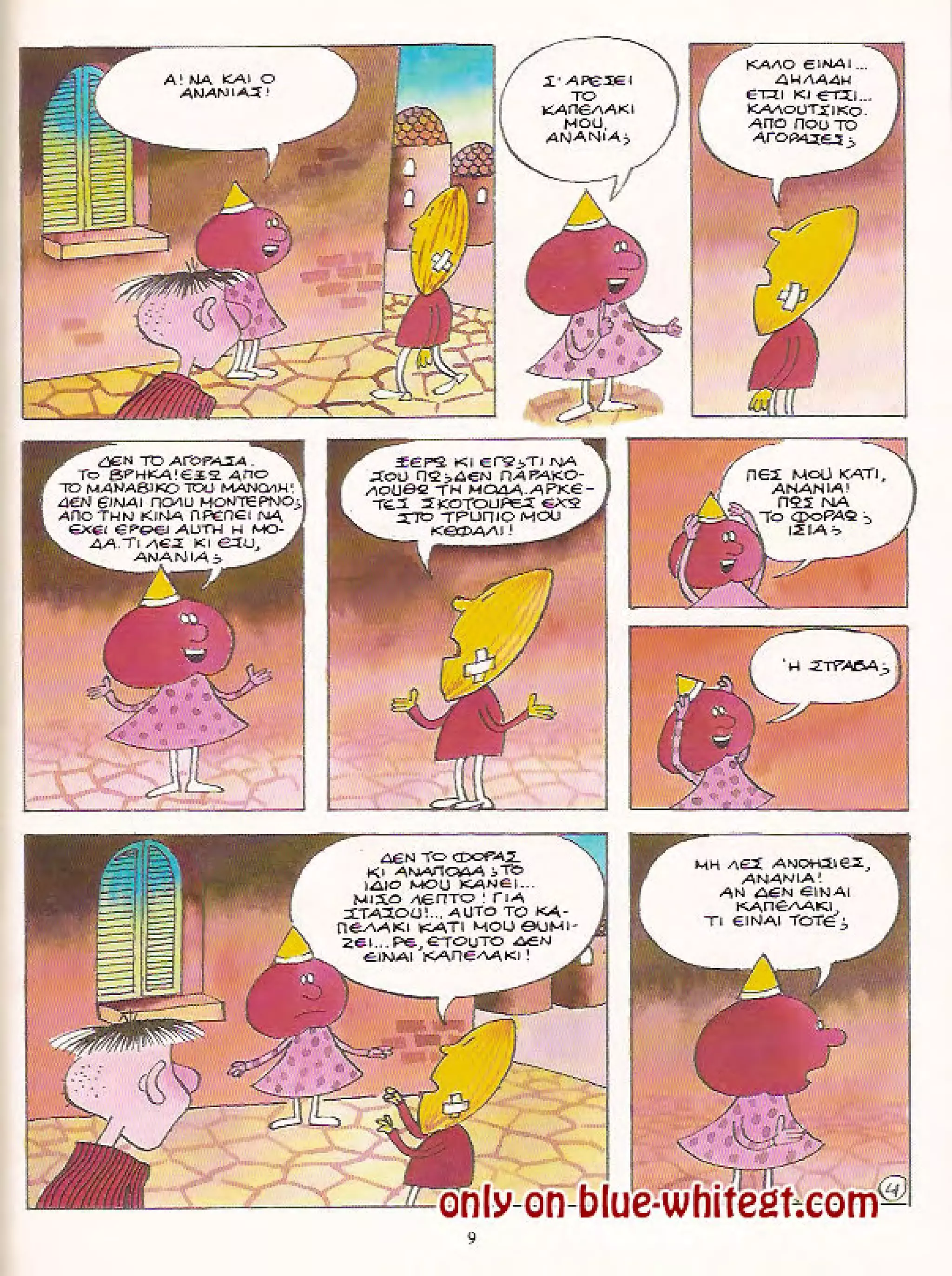 Φρουτοπία: Ο χαμένος μανάβης -  Γλώσσα Δ', 11η Ενότητα 