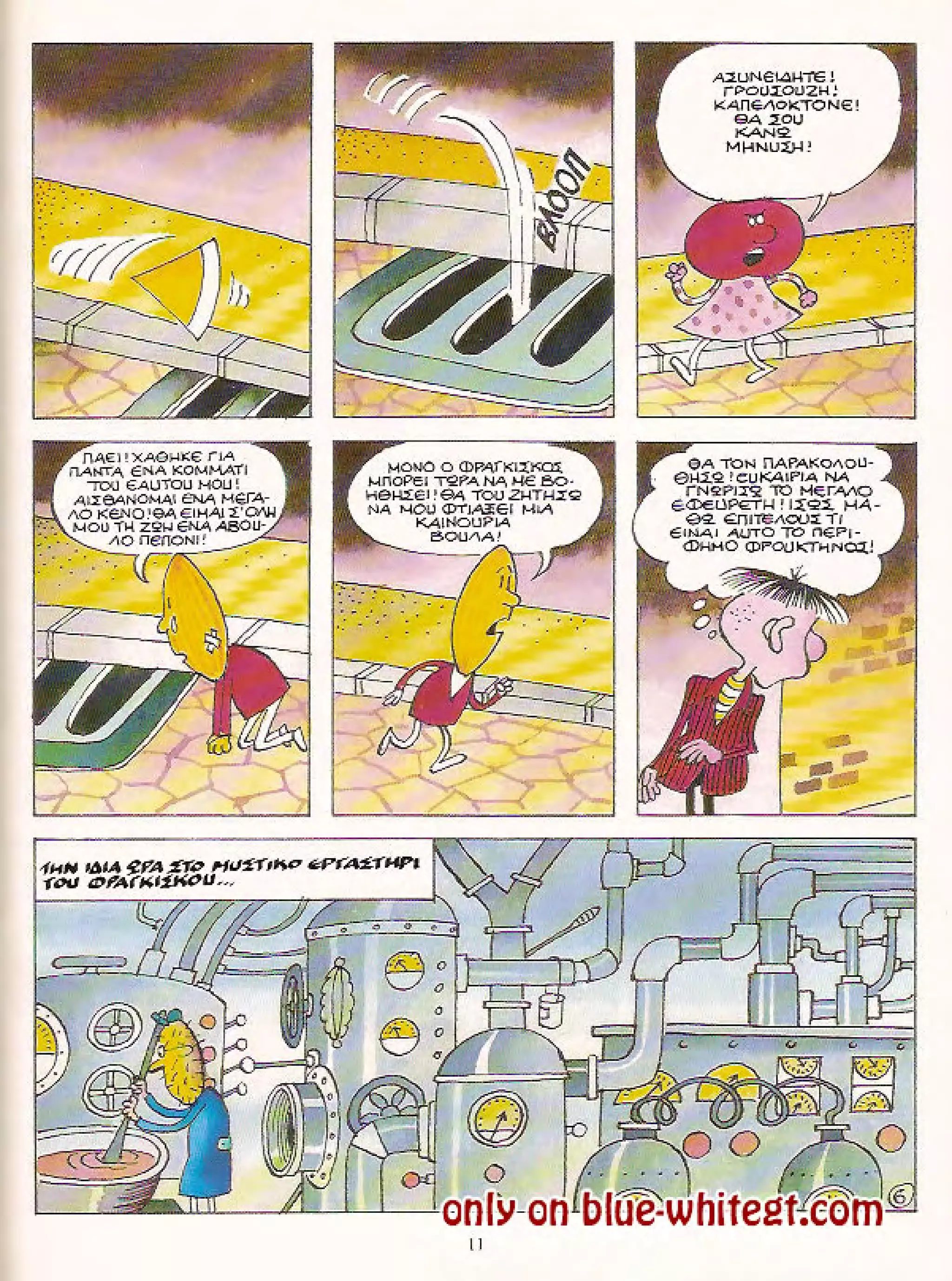 Φρουτοπία: Ο χαμένος μανάβης -  Γλώσσα Δ', 11η Ενότητα 