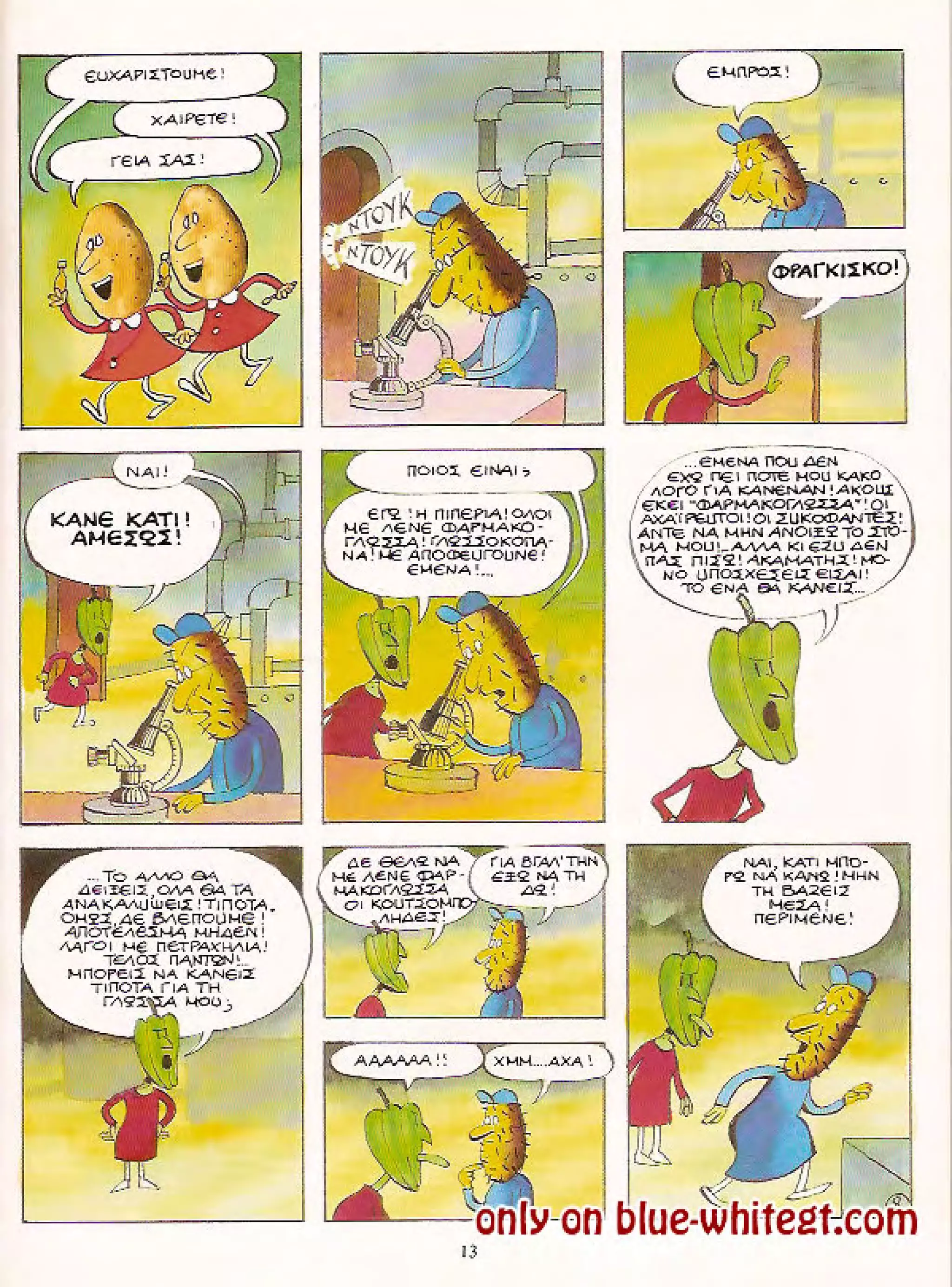 Φρουτοπία: Ο χαμένος μανάβης -  Γλώσσα Δ', 11η Ενότητα 