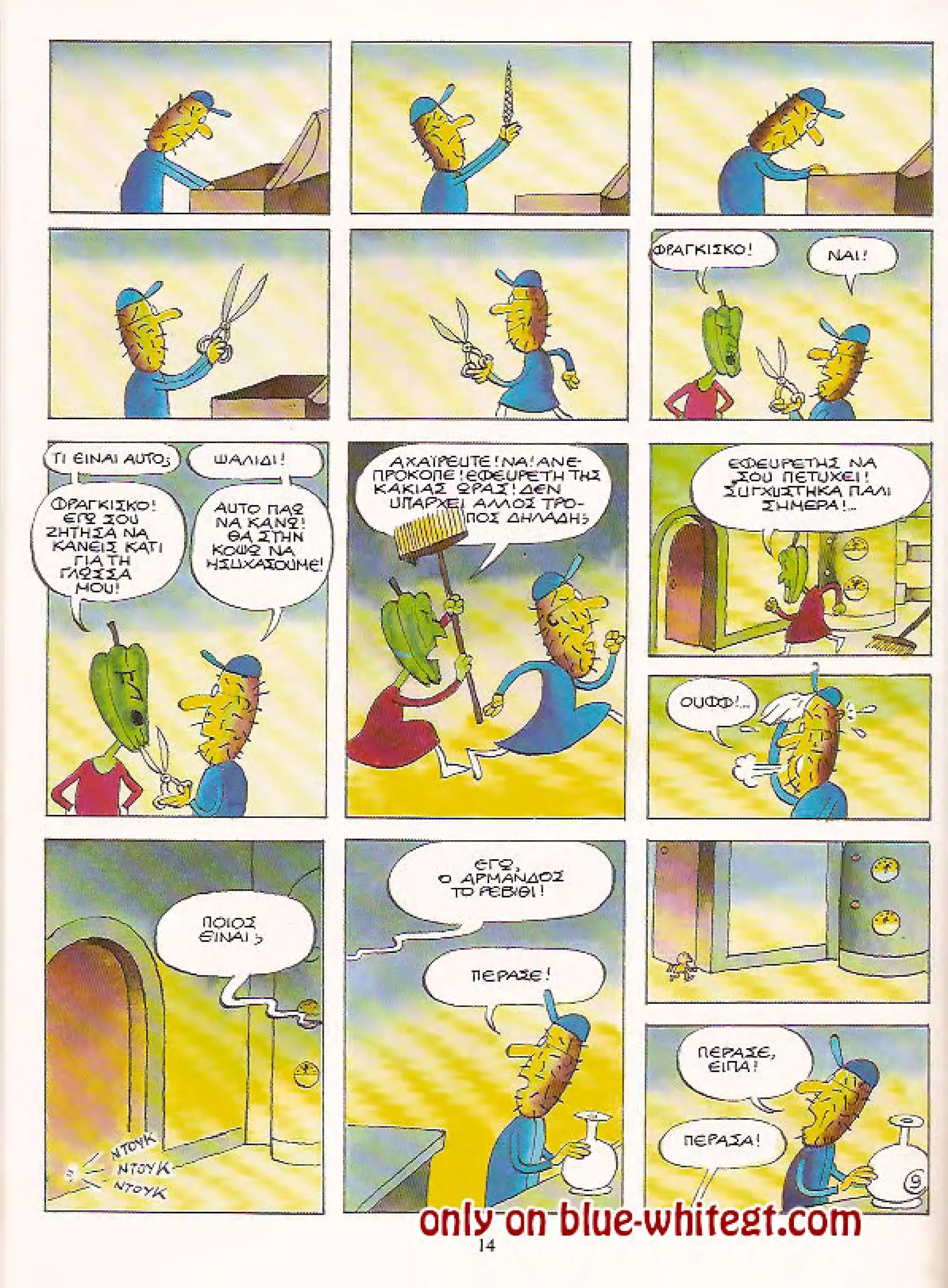 Φρουτοπία: Ο χαμένος μανάβης -  Γλώσσα Δ', 11η Ενότητα 