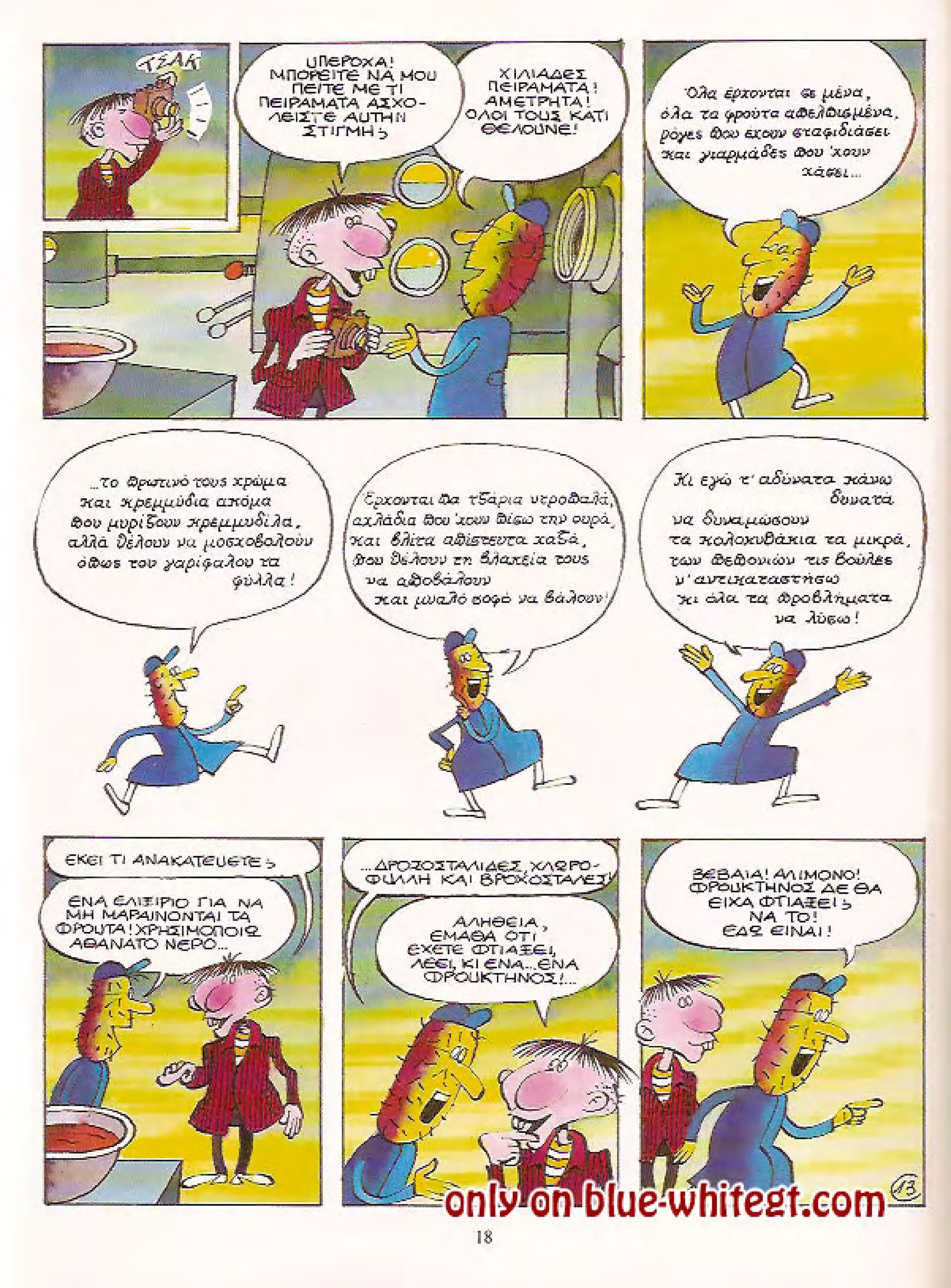 Φρουτοπία: Ο χαμένος μανάβης -  Γλώσσα Δ', 11η Ενότητα 