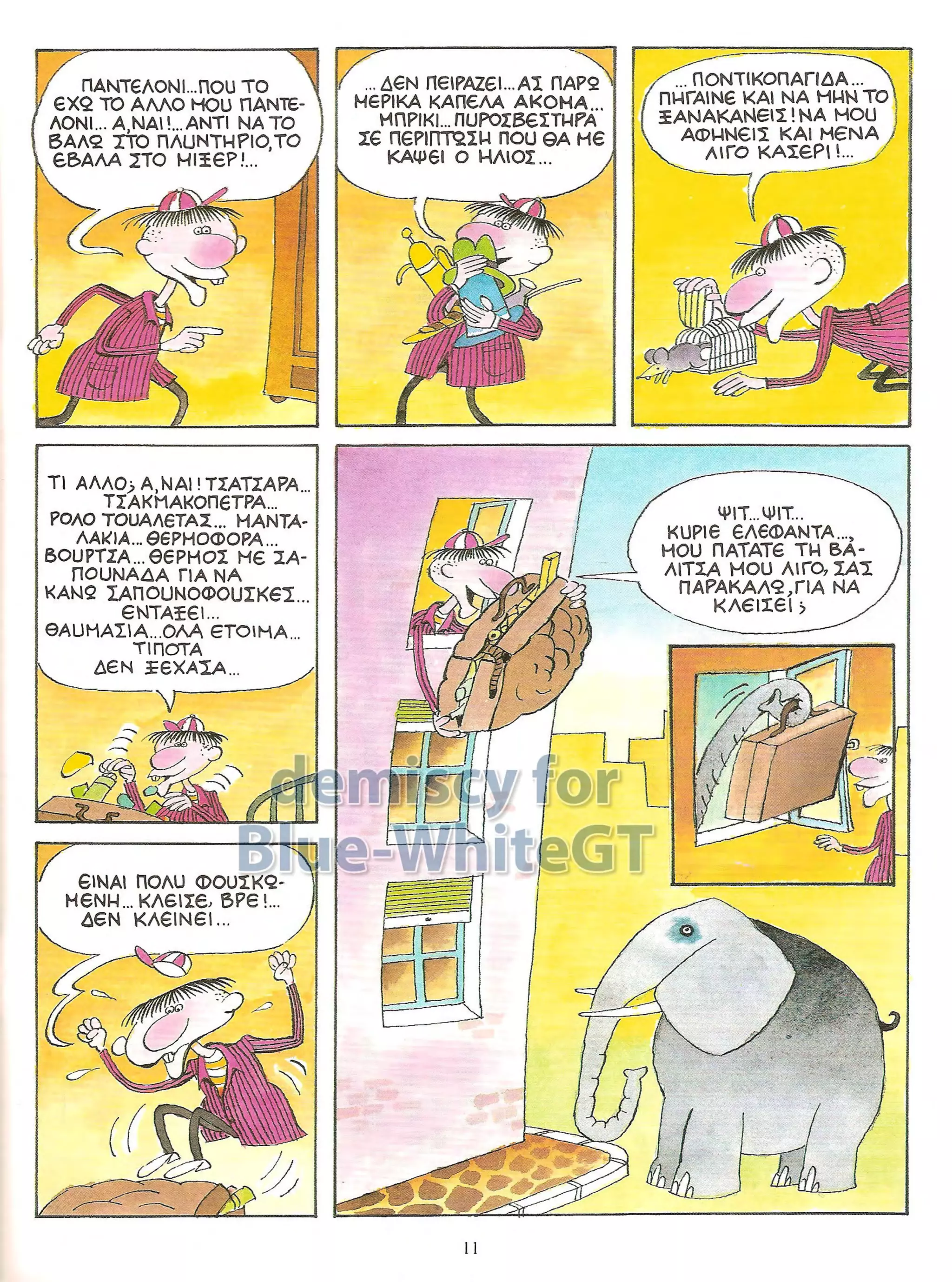 Φρουτοπία: Ο χαμένος μανάβης -  Γλώσσα Δ', 11η Ενότητα 