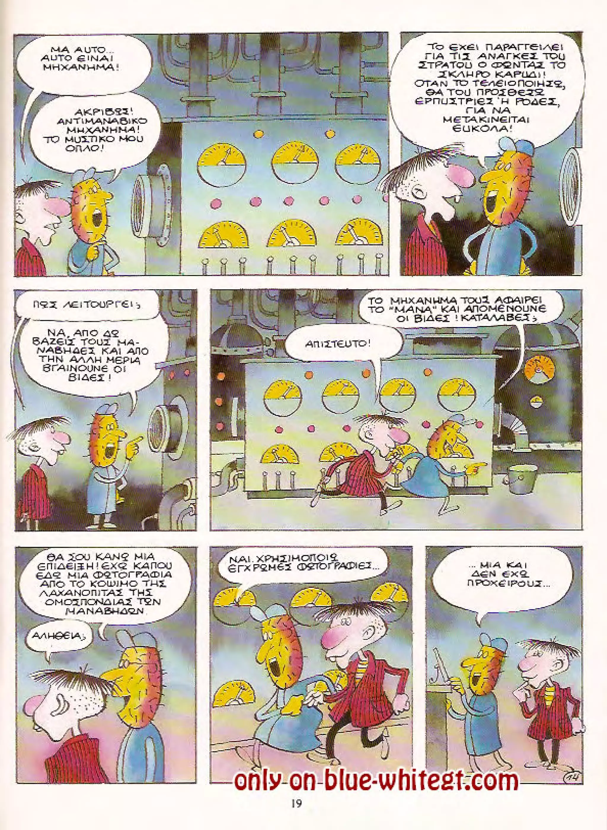 Φρουτοπία: Ο χαμένος μανάβης -  Γλώσσα Δ', 11η Ενότητα 