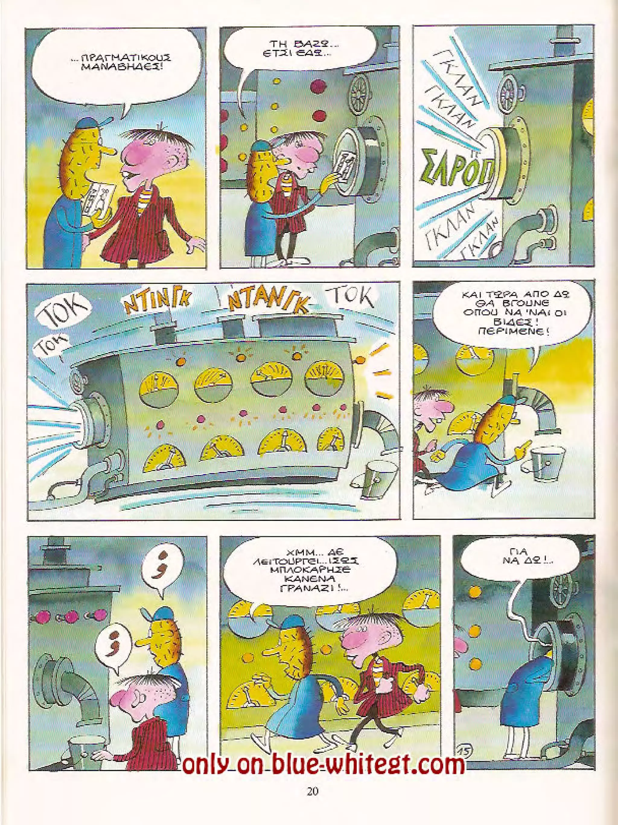 Φρουτοπία: Ο χαμένος μανάβης -  Γλώσσα Δ', 11η Ενότητα 