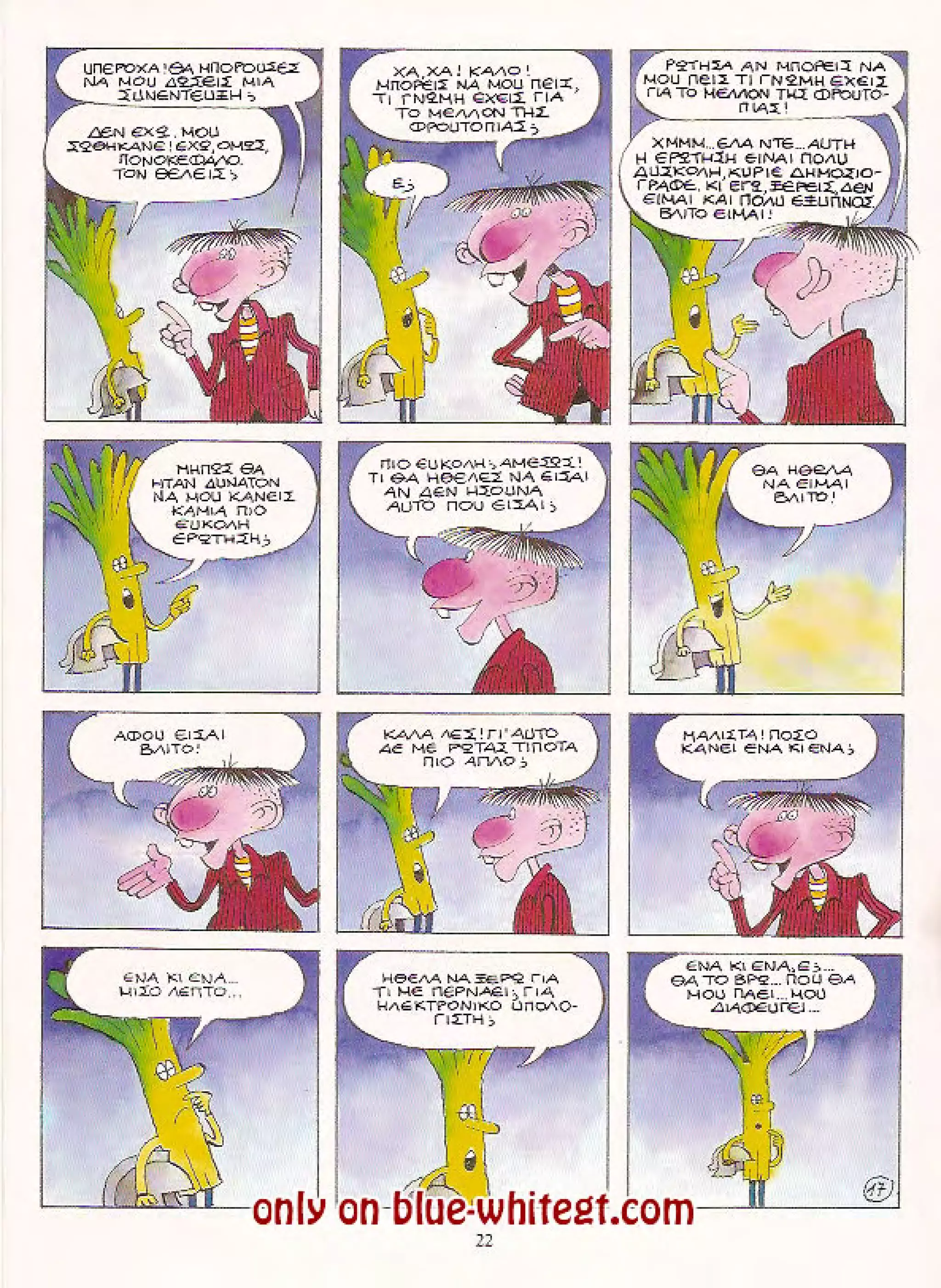 Φρουτοπία: Ο χαμένος μανάβης -  Γλώσσα Δ', 11η Ενότητα 