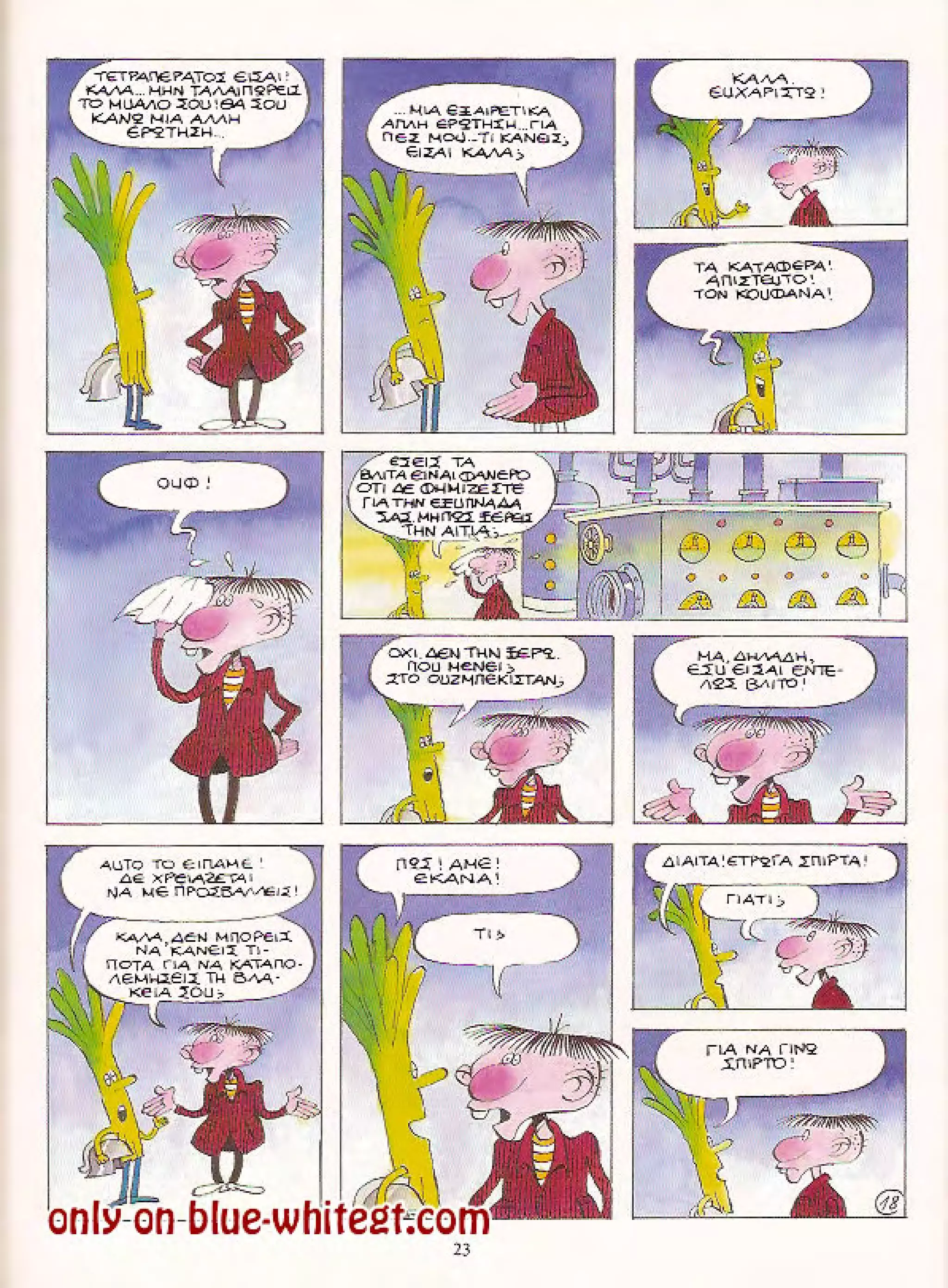 Φρουτοπία: Ο χαμένος μανάβης -  Γλώσσα Δ', 11η Ενότητα 