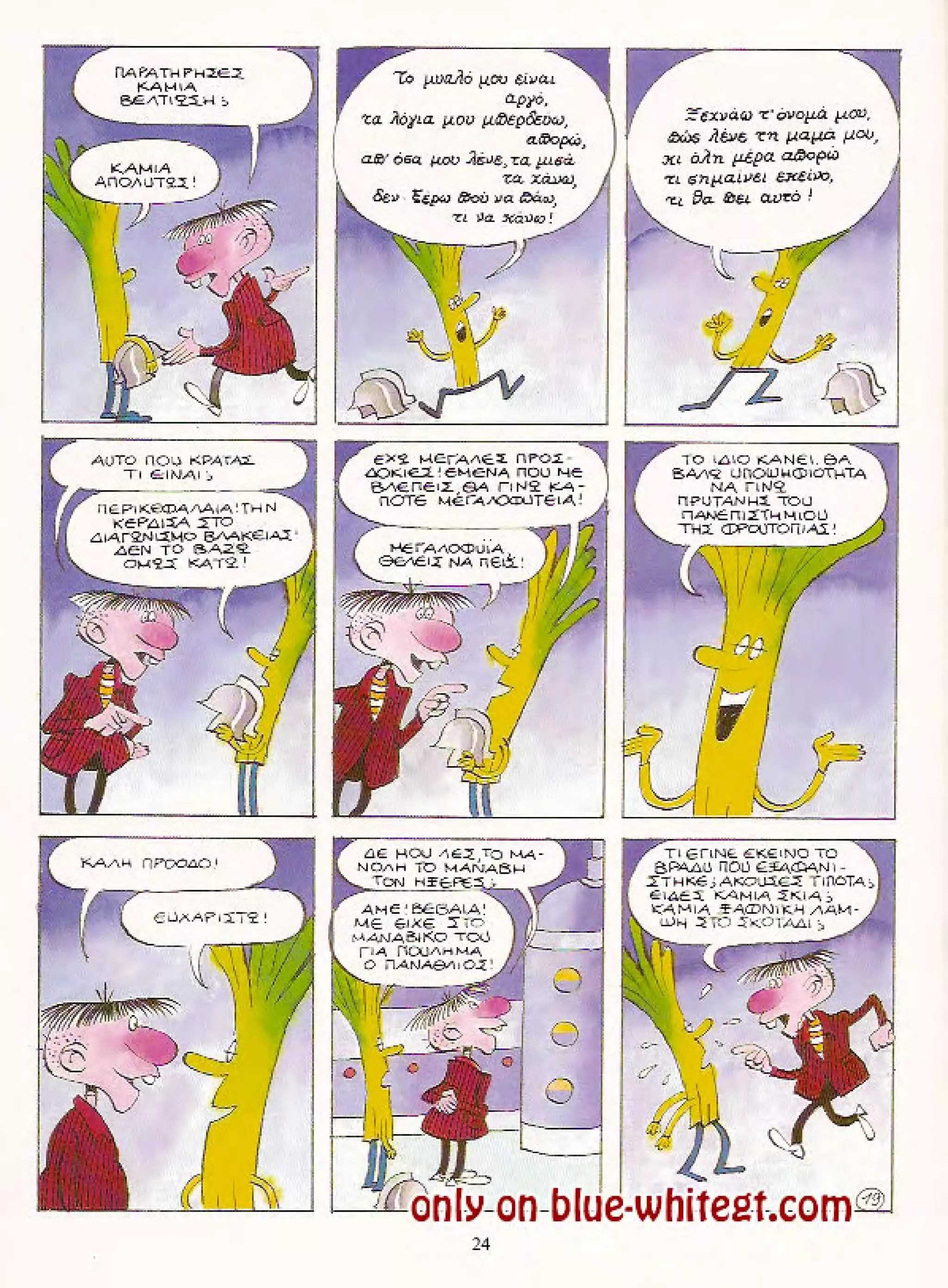 Φρουτοπία: Ο χαμένος μανάβης -  Γλώσσα Δ', 11η Ενότητα 