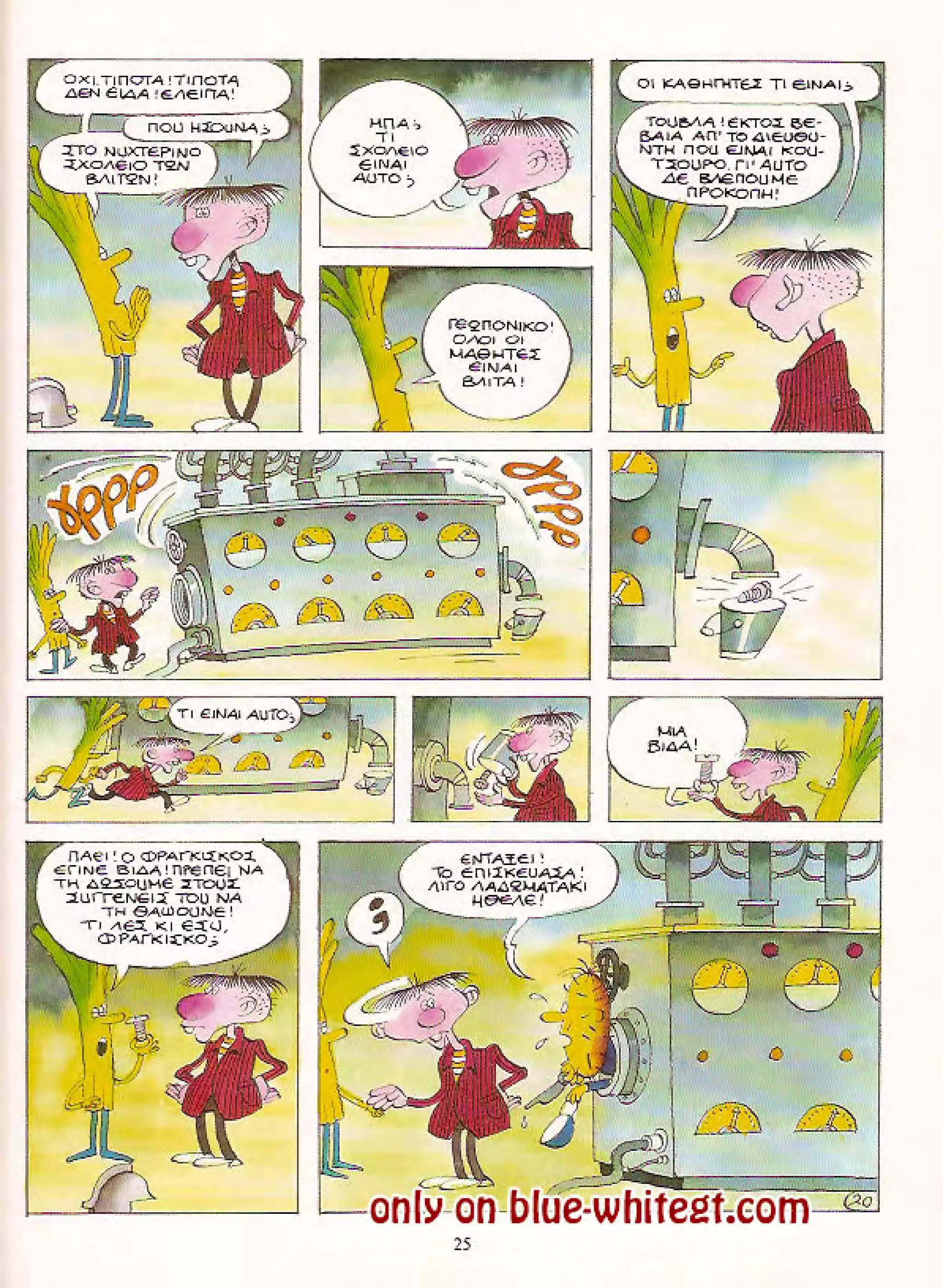 Φρουτοπία: Ο χαμένος μανάβης -  Γλώσσα Δ', 11η Ενότητα 