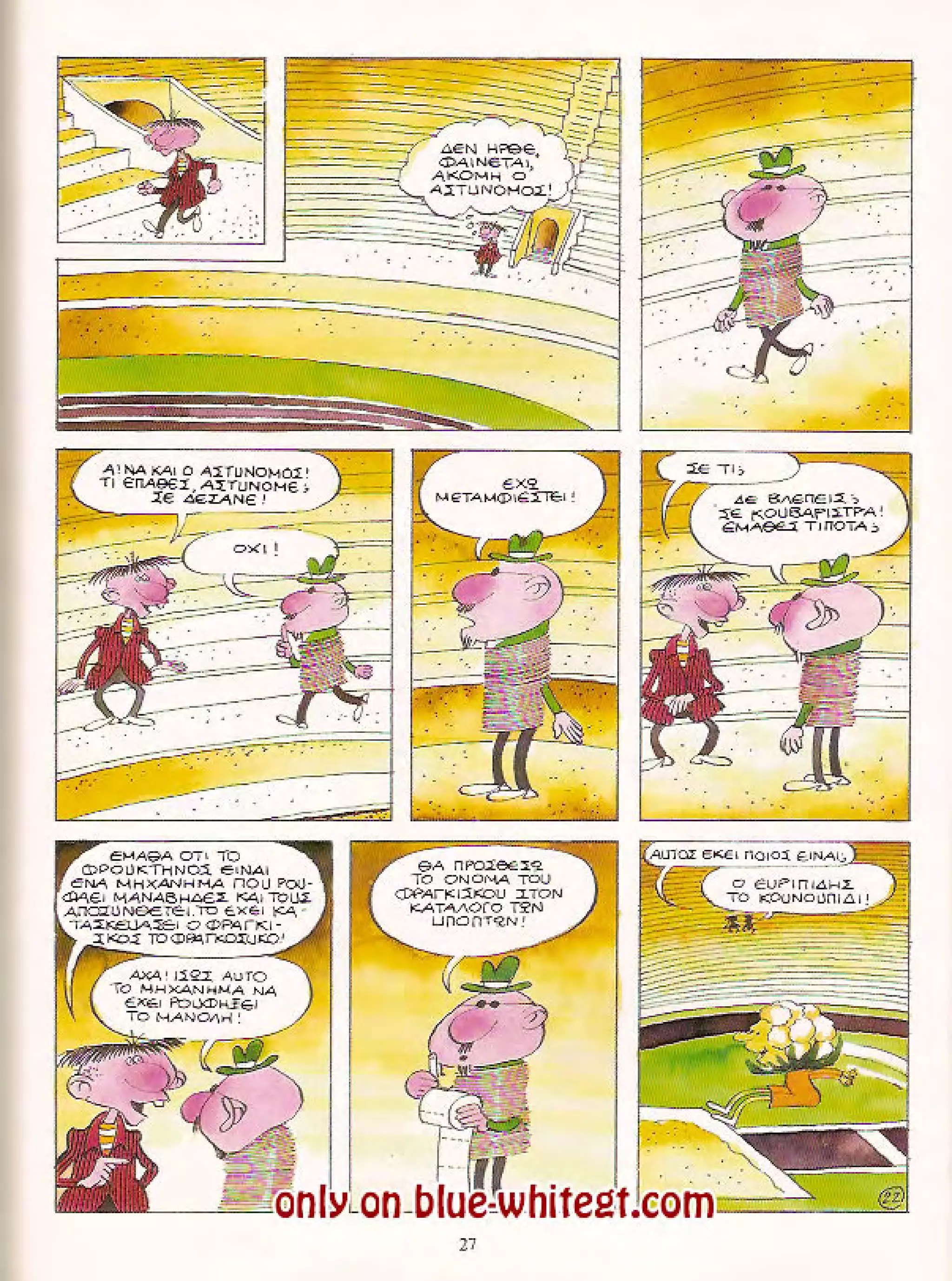 Φρουτοπία: Ο χαμένος μανάβης -  Γλώσσα Δ', 11η Ενότητα 