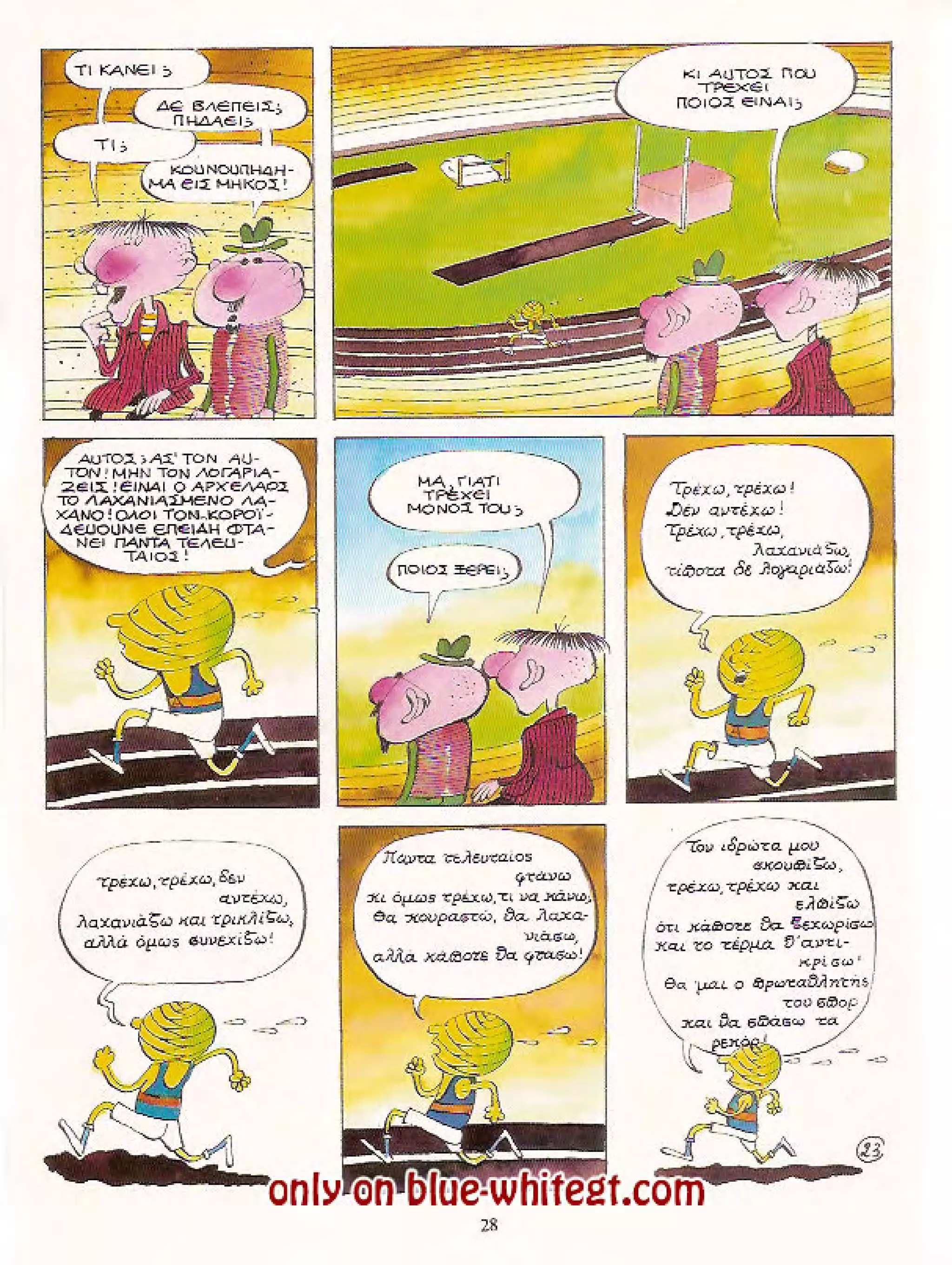 Φρουτοπία: Ο χαμένος μανάβης -  Γλώσσα Δ', 11η Ενότητα 