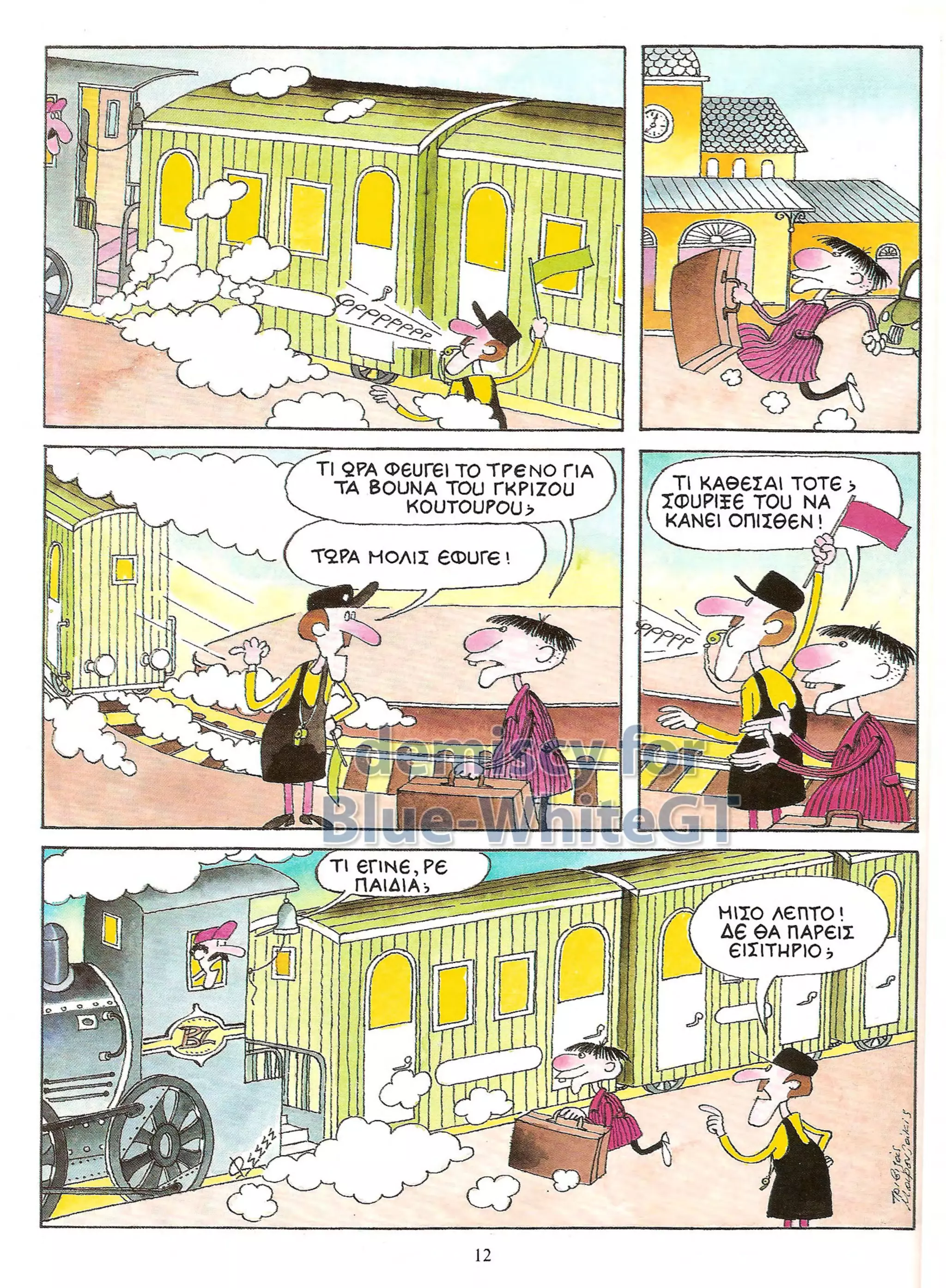 Φρουτοπία: Ο χαμένος μανάβης -  Γλώσσα Δ', 11η Ενότητα 