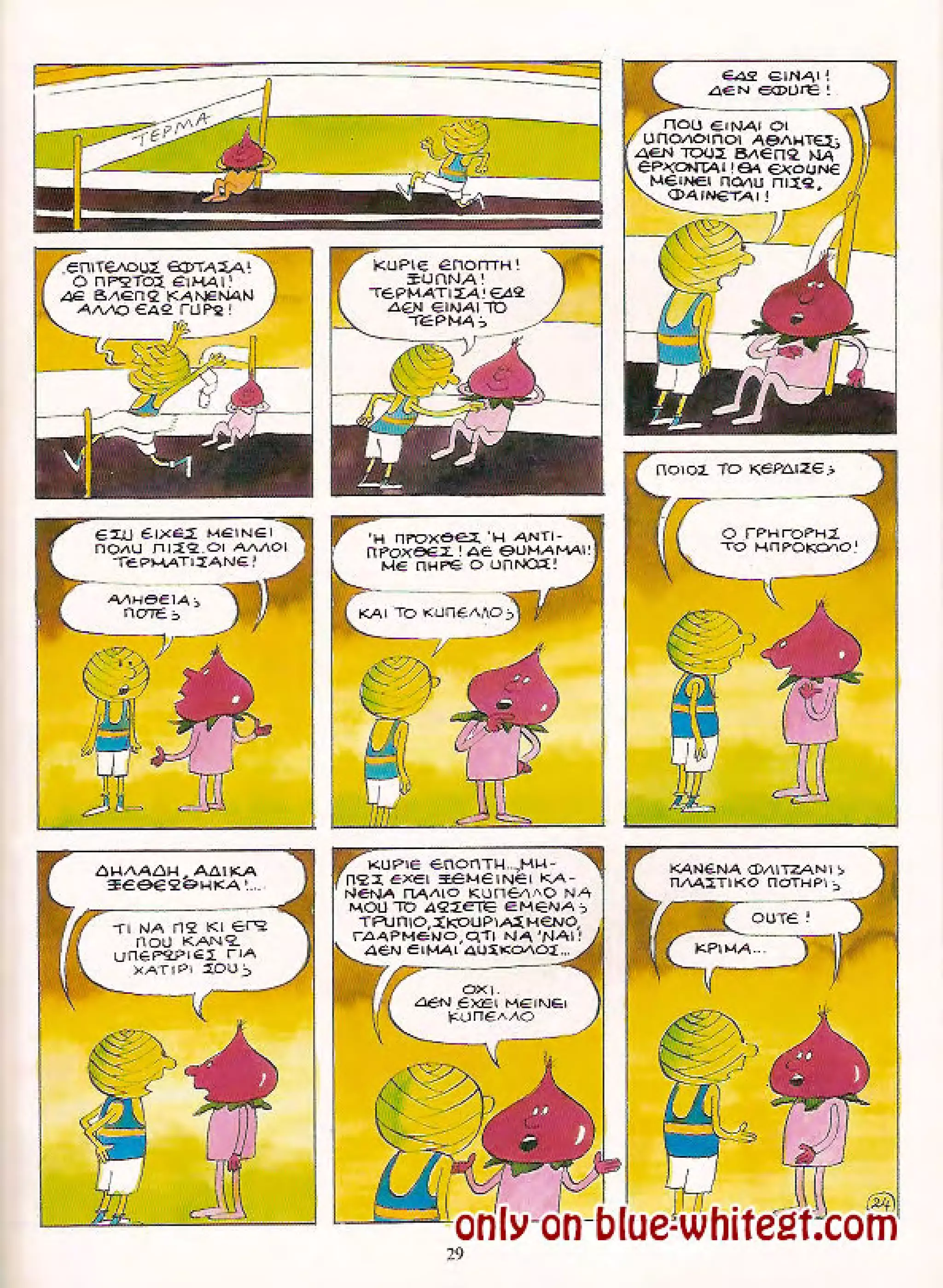 Φρουτοπία: Ο χαμένος μανάβης -  Γλώσσα Δ', 11η Ενότητα 