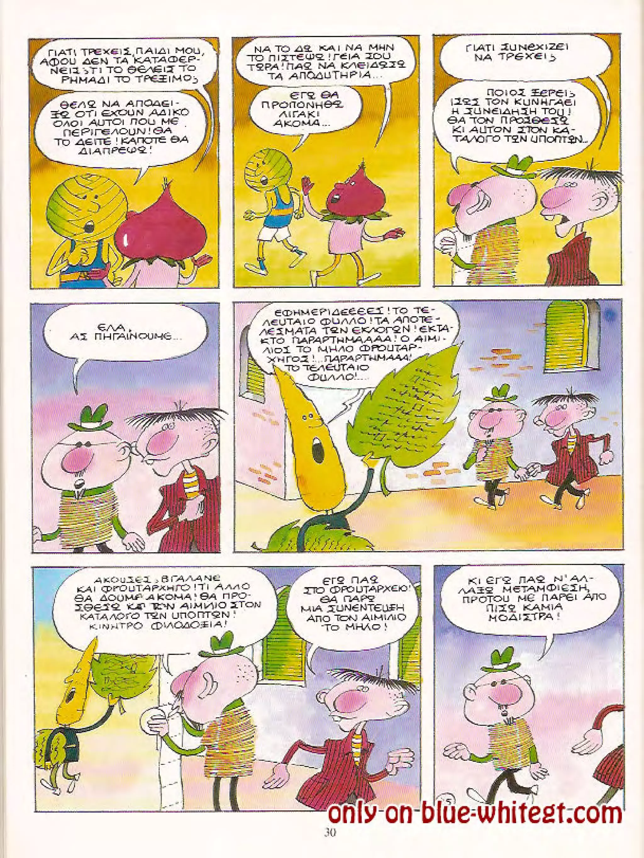 Φρουτοπία: Ο χαμένος μανάβης -  Γλώσσα Δ', 11η Ενότητα 