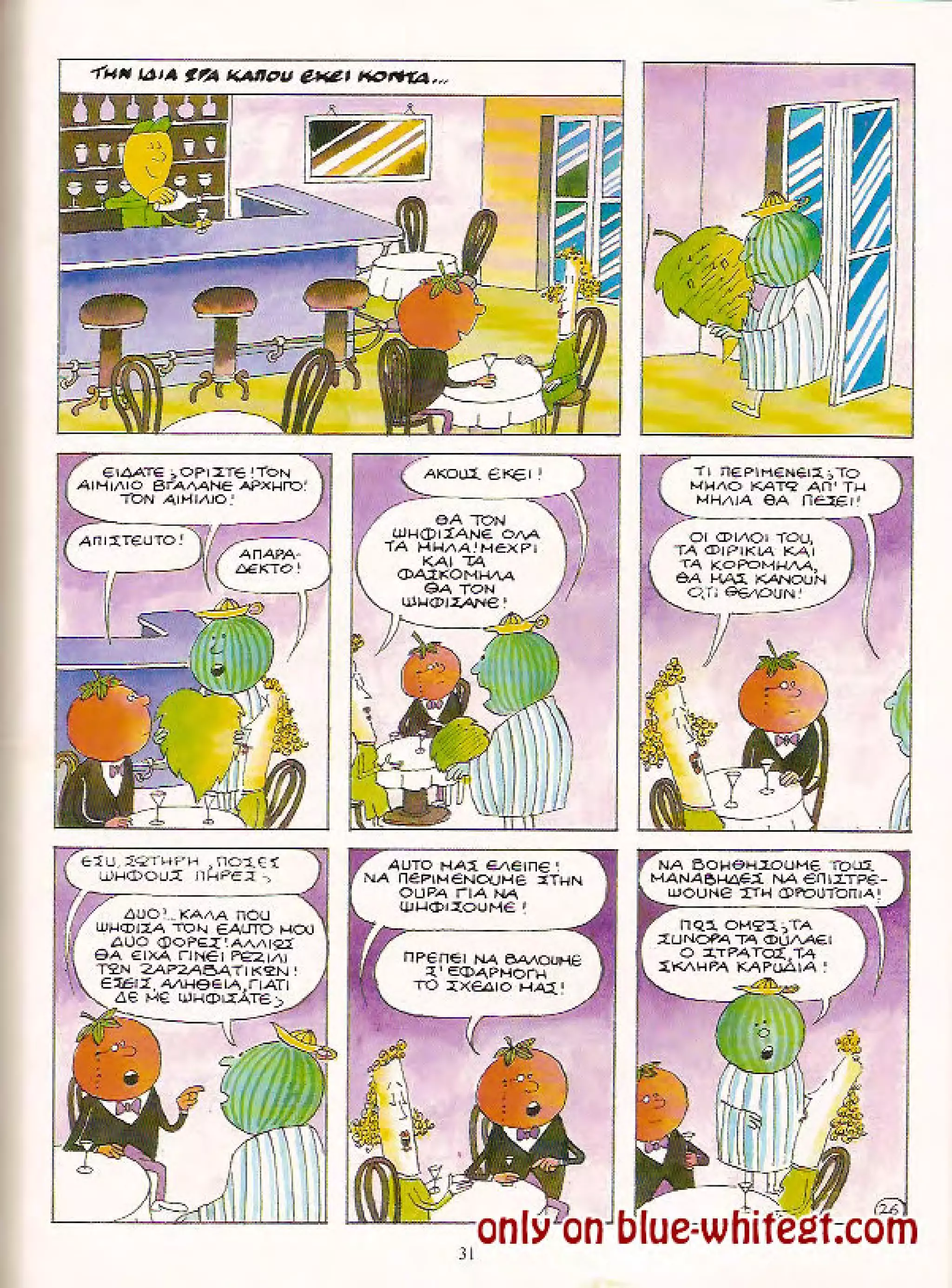 Φρουτοπία: Ο χαμένος μανάβης -  Γλώσσα Δ', 11η Ενότητα 