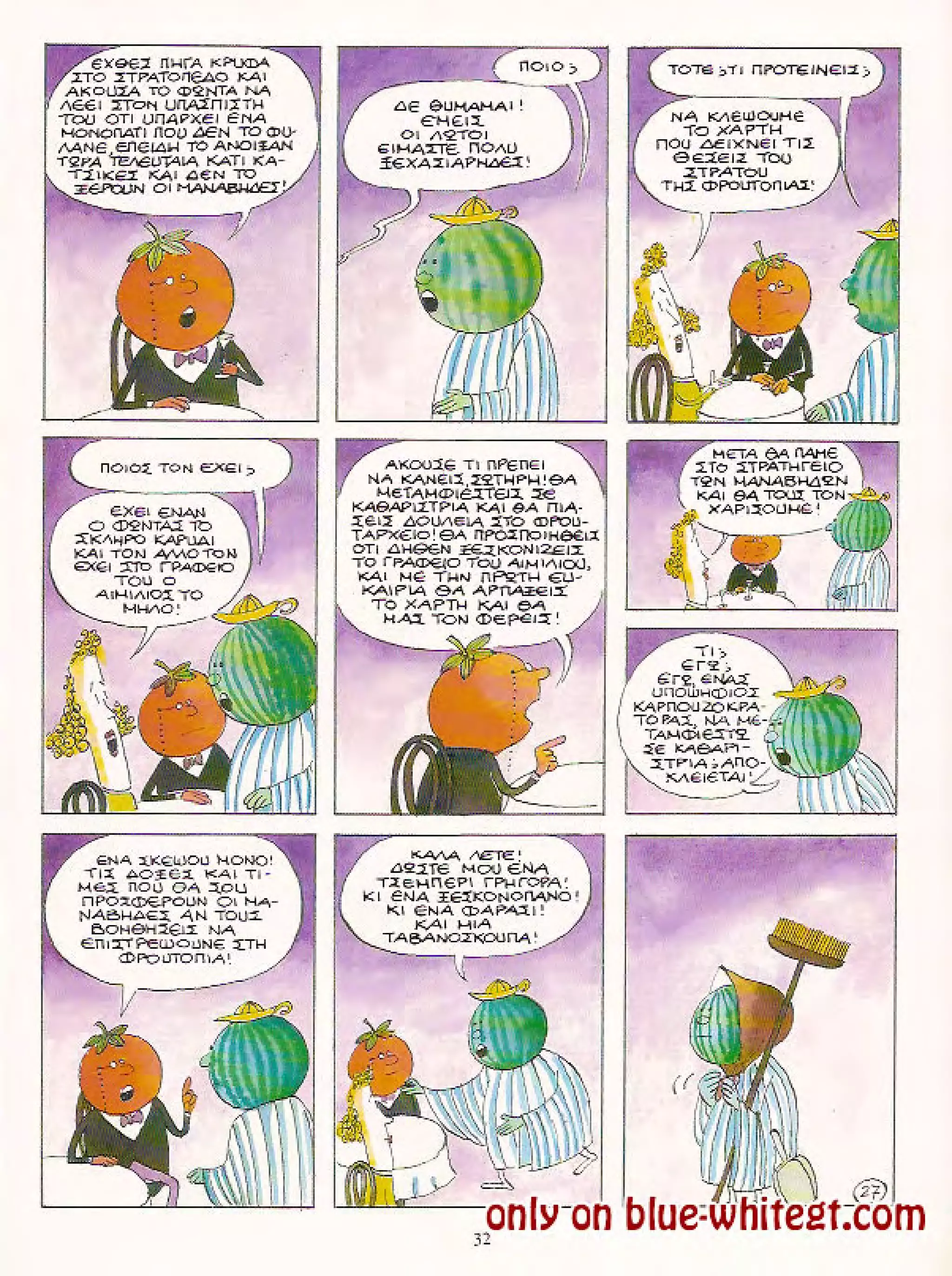 Φρουτοπία: Ο χαμένος μανάβης -  Γλώσσα Δ', 11η Ενότητα 