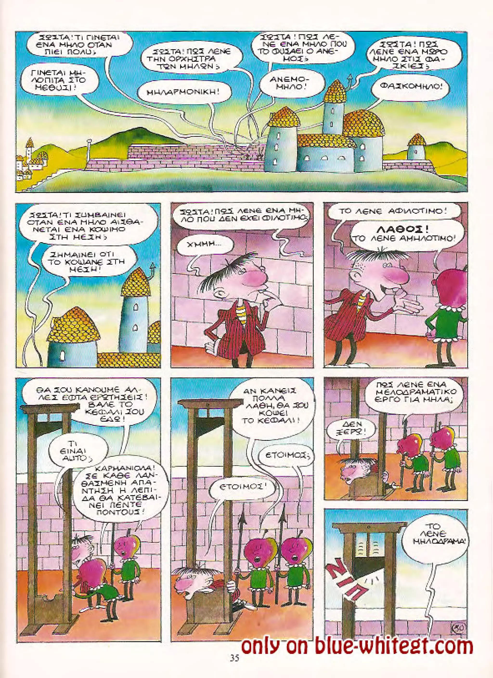 Φρουτοπία: Ο χαμένος μανάβης -  Γλώσσα Δ', 11η Ενότητα 