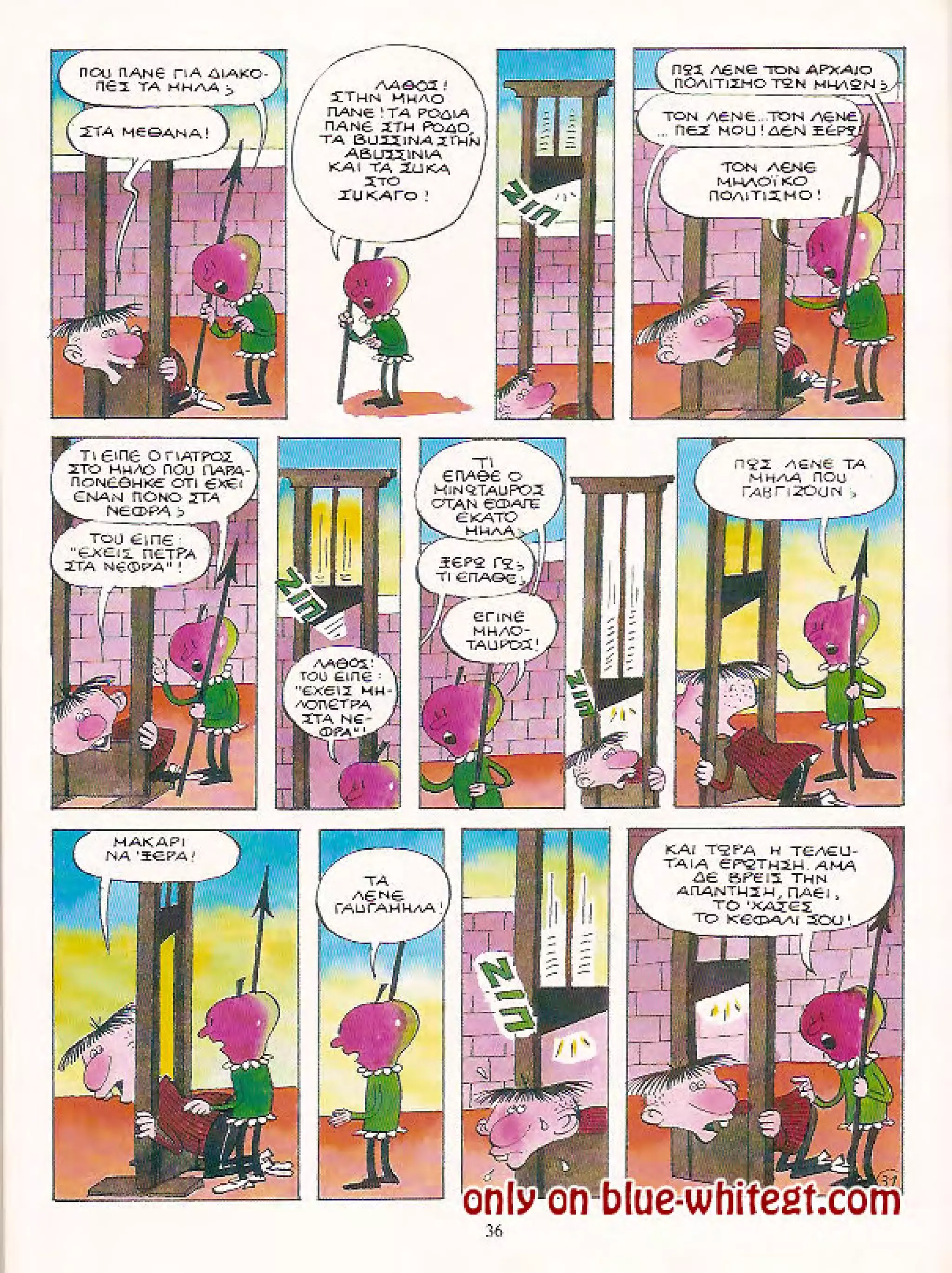 Φρουτοπία: Ο χαμένος μανάβης -  Γλώσσα Δ', 11η Ενότητα 