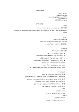 קורות חיים-- ליעד הרצברג | DOCX