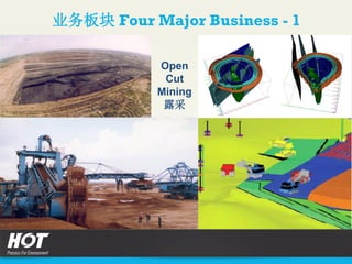 业务板块 Four Major Business - 1
Open
Cut
Mining
露采
 