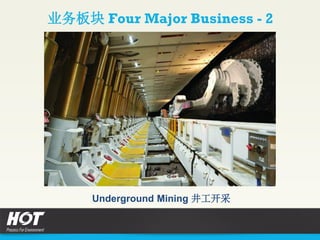 业务板块 Four Major Business - 2
Underground Mining 井工开采
 