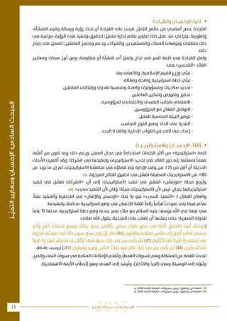 الإحسان كأحد ممكنات التميز_Ver6_29092015 | PDF