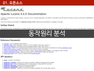 01. 오픈소스

동작원리 분석

 