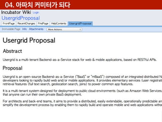 04. 아파치 커미터가 되다

 