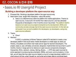 02. OSCON 도전과 문화
•baas.io 와 Usergrid Project

 
