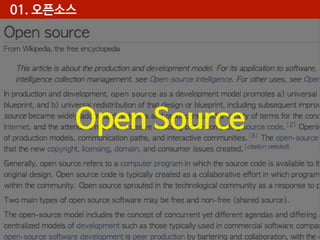 01. 오픈소스

Open Source

 