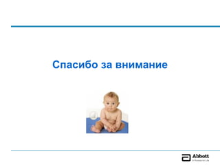 Спасибо за внимание
 