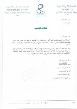Princess Nora Bint Abdul Rahman university Recommendation letter