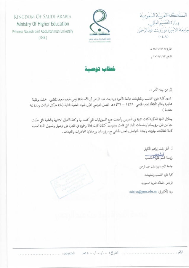 Princess Nora Bint Abdul Rahman university Recommendation letter