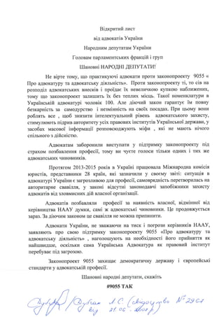 Адвокати у відкритому листі просят парламентаріїв підтримати законопроект про реформу адвокатури