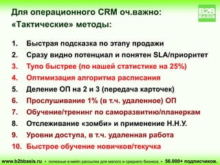 Выбор CRM