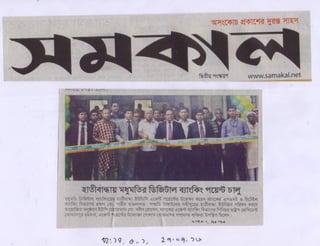 Press Release of MMBL ( Hatibandha UDC Opening)-2